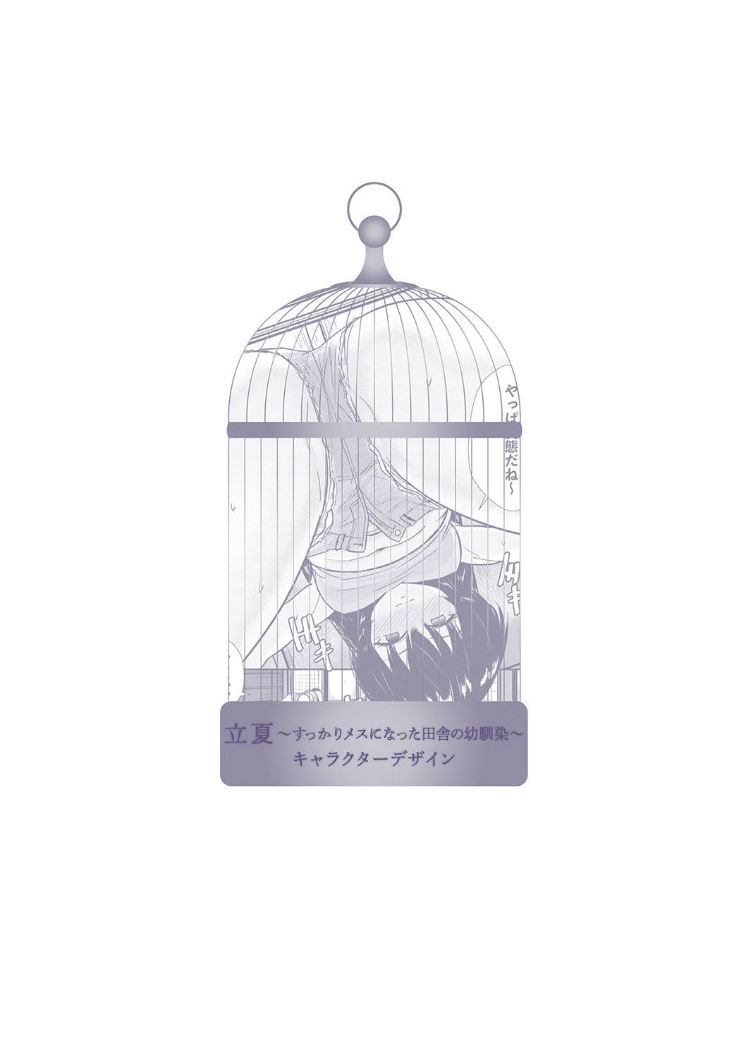 Happyness inside the Slavery【Digital Special Version】 - Page 240