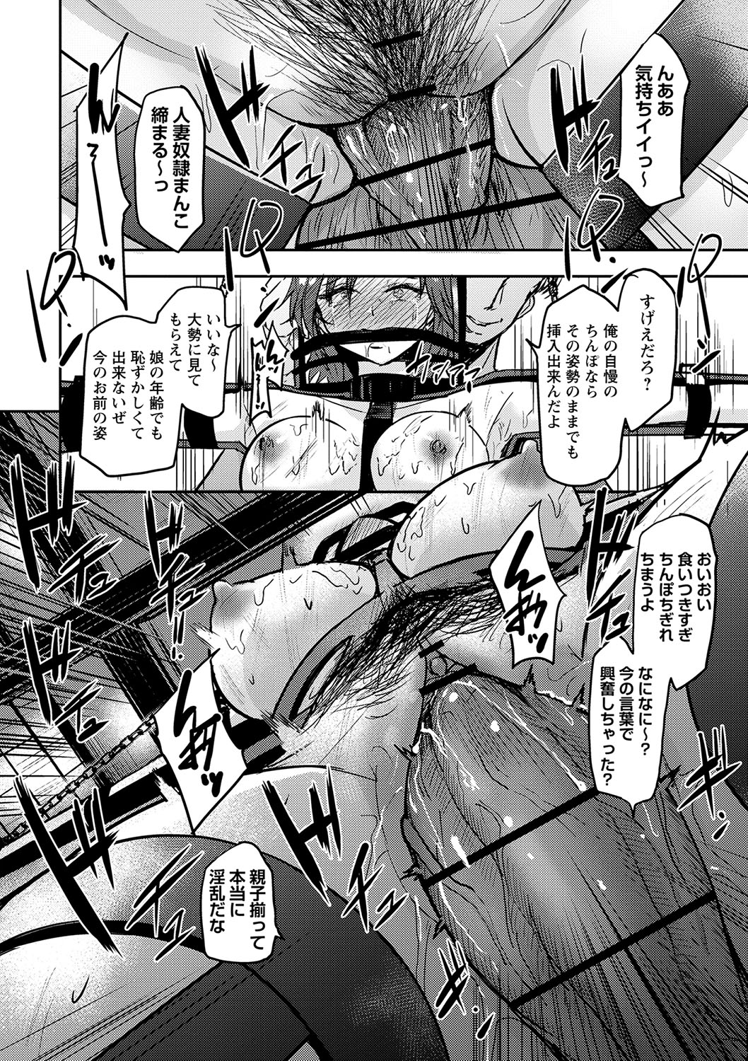 Happyness inside the Slavery【Digital Special Version】 - Page 31