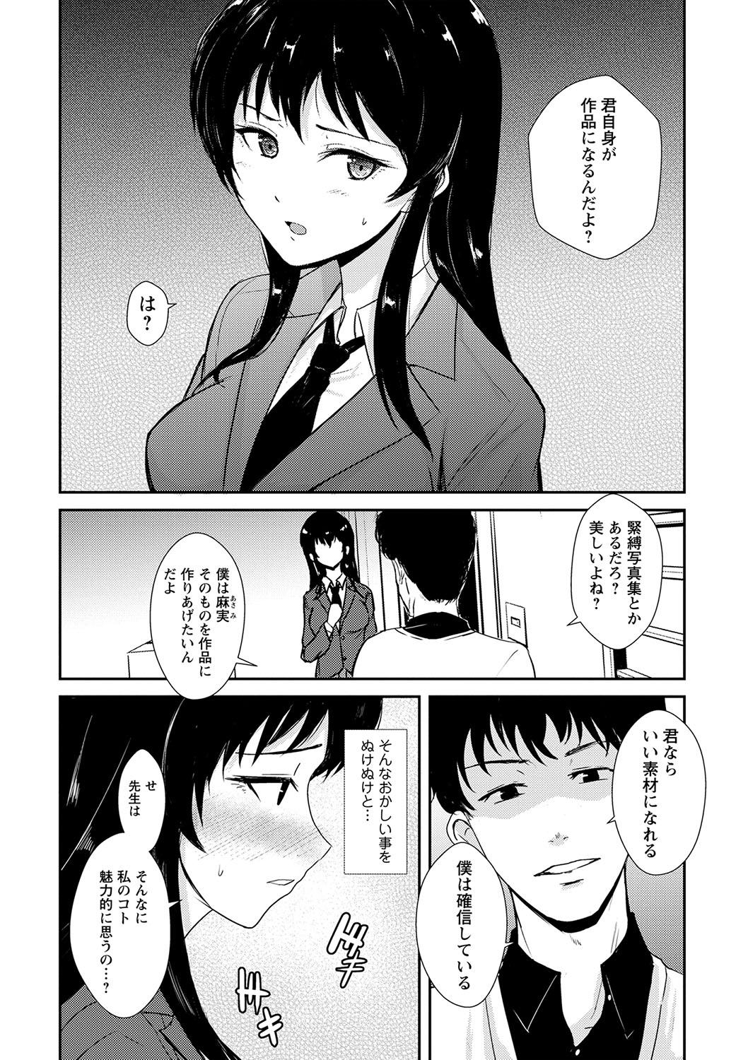 Happyness inside the Slavery【Digital Special Version】 - Page 41