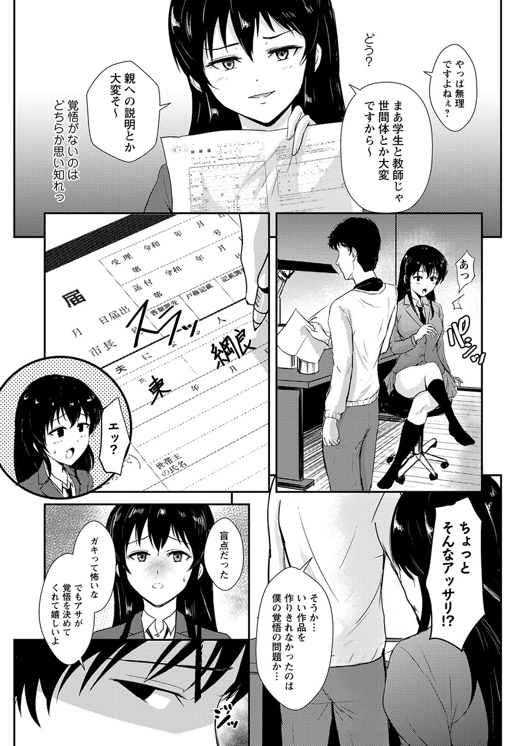 Happyness inside the Slavery【Digital Special Version】 - Page 52