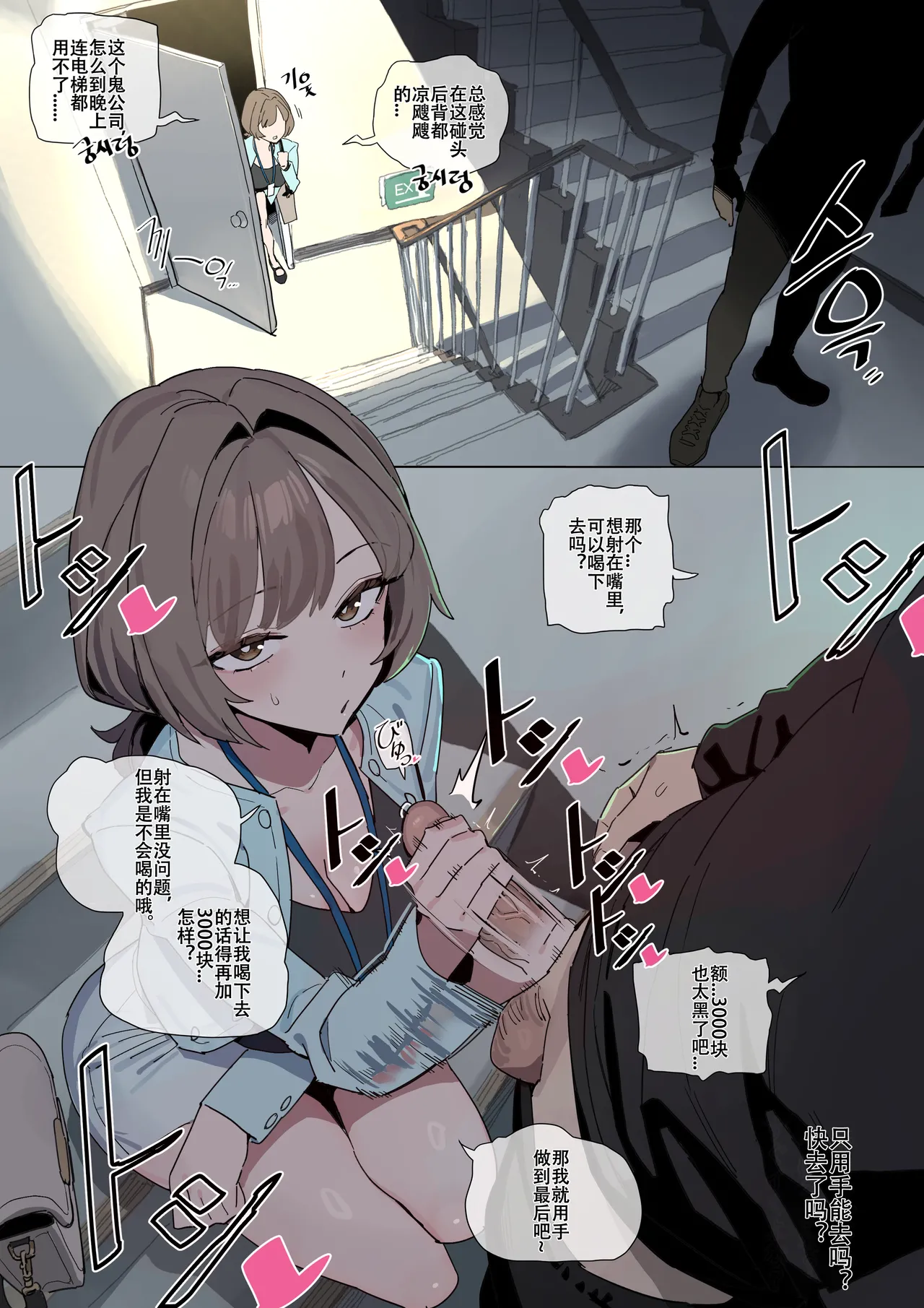 Page 2 of LUXsumildo·韩爱洞公共场所的精液抹布丫头们②（拉特兰C汉化组）