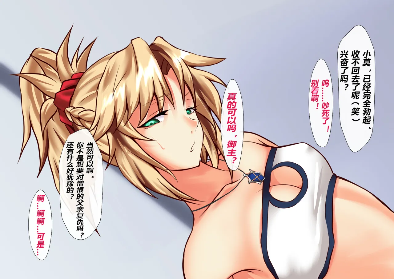 FGS2 (Fate-Grand Order)（有条色狼汉化） - Page 44
