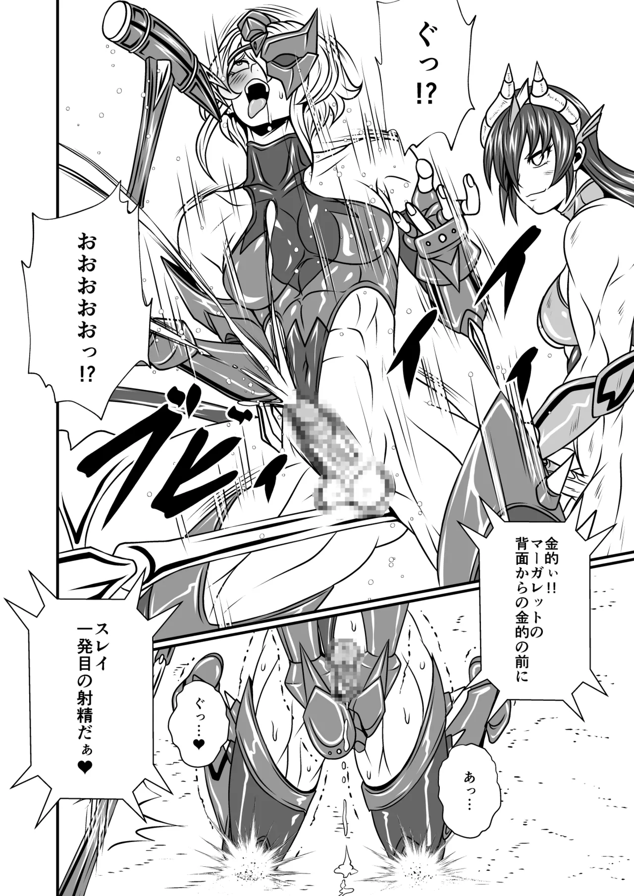 Futa x Futa Fighting Round.3 - Page 26