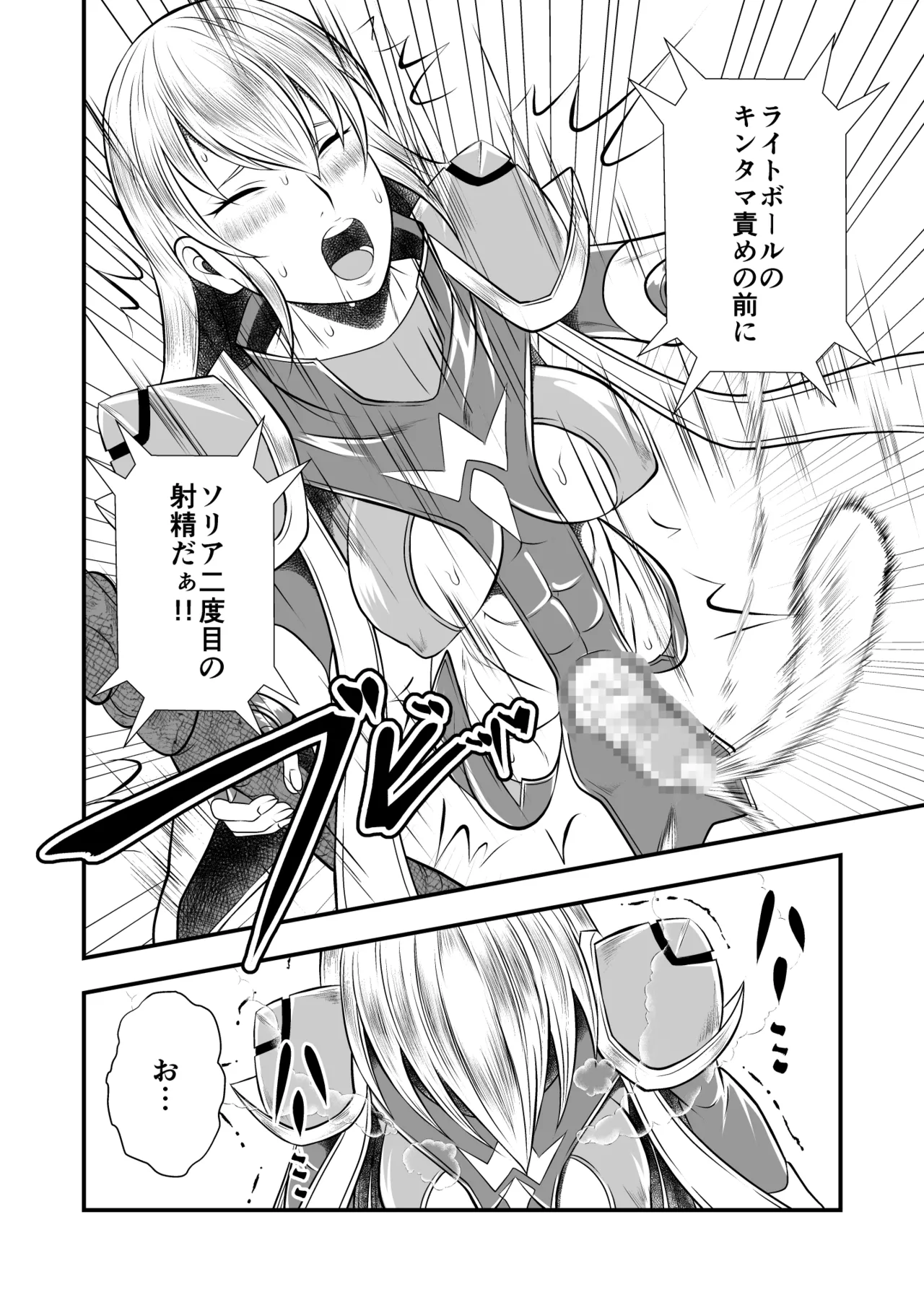 Futa x Futa Fighting Round.6 - Page 18