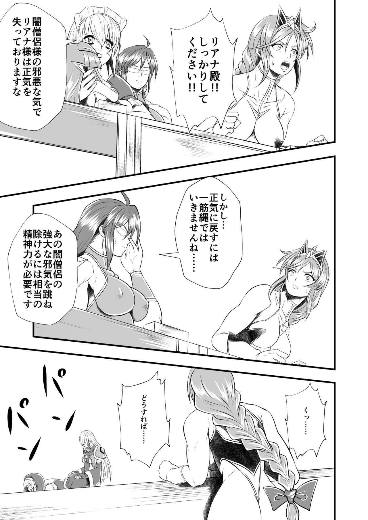 Futa x Futa Fighting Round.6 - Page 25