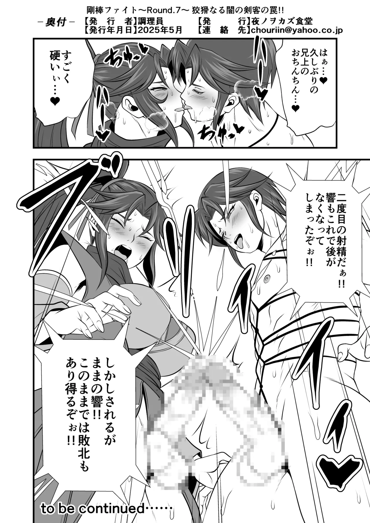 Page 20 of Futa x Futa Fighting Round.7 (Goubou Faito Raundo ichi kara hachi Setto)