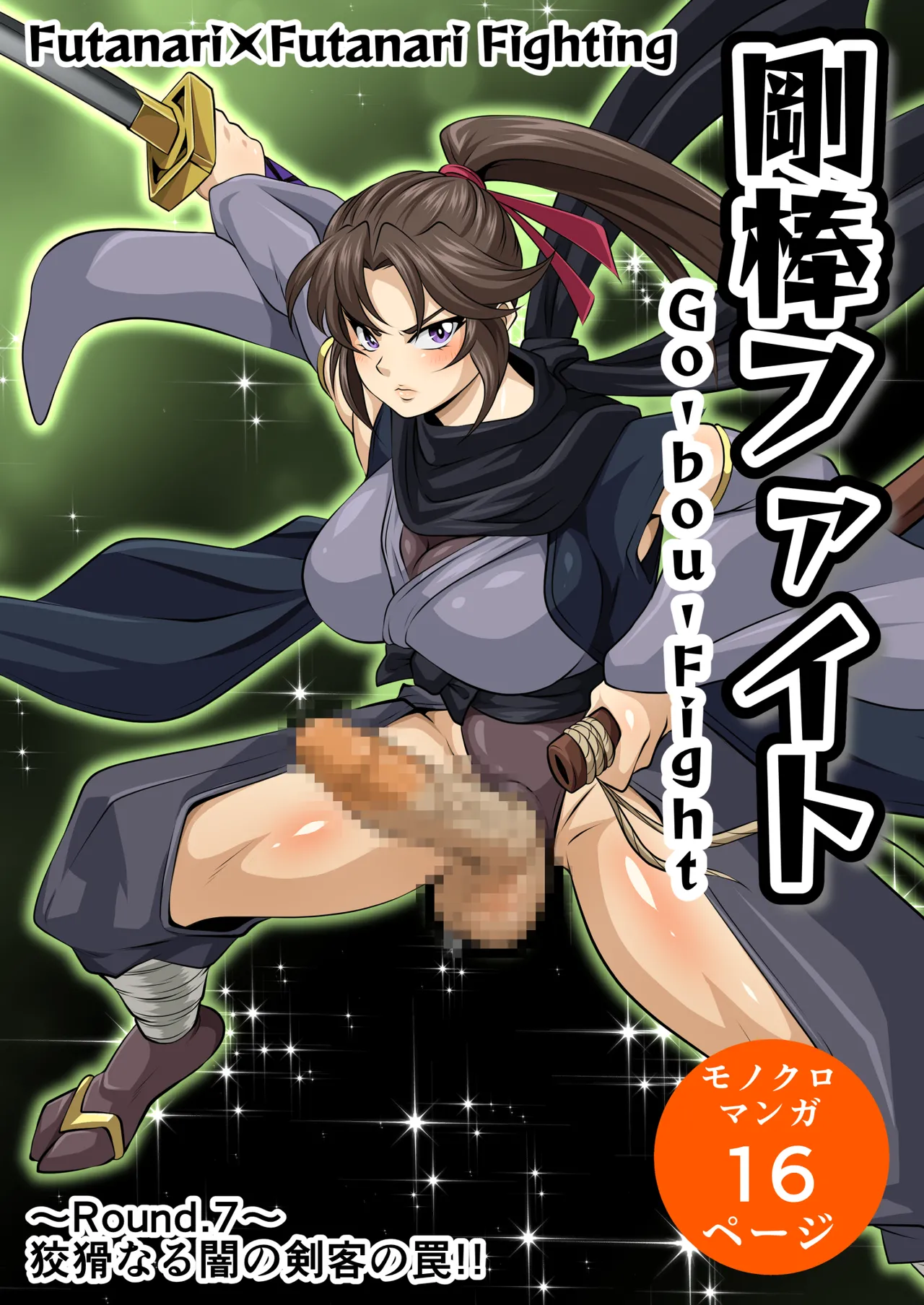 Page 3 of Futa x Futa Fighting Round.7 (Goubou Faito Raundo ichi kara hachi Setto)