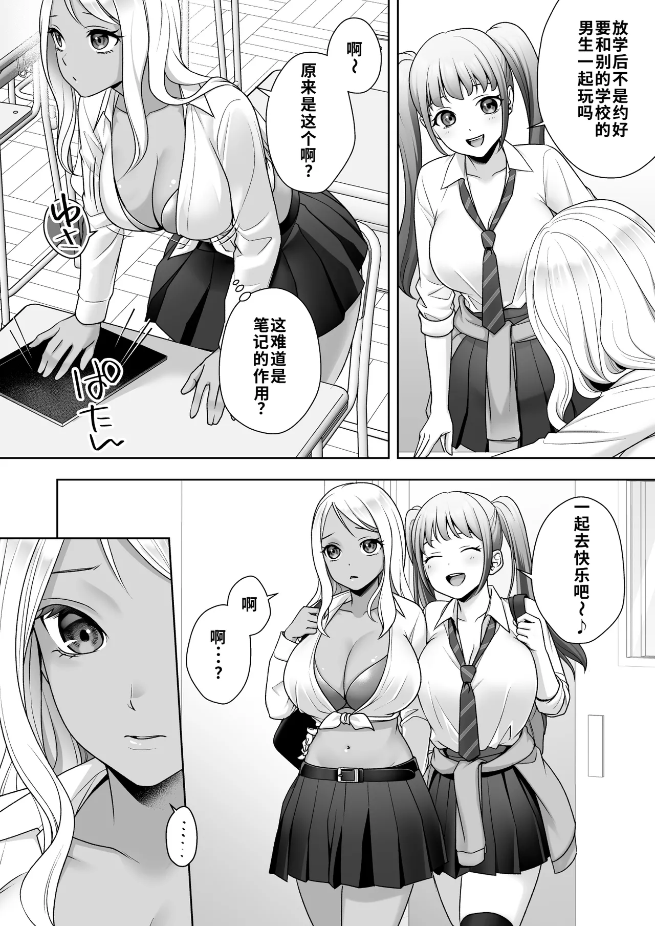 TS Kaihen Note de Yaritai Hodai!? | 使用性转笔记随心所欲地改变人生 - Page 19