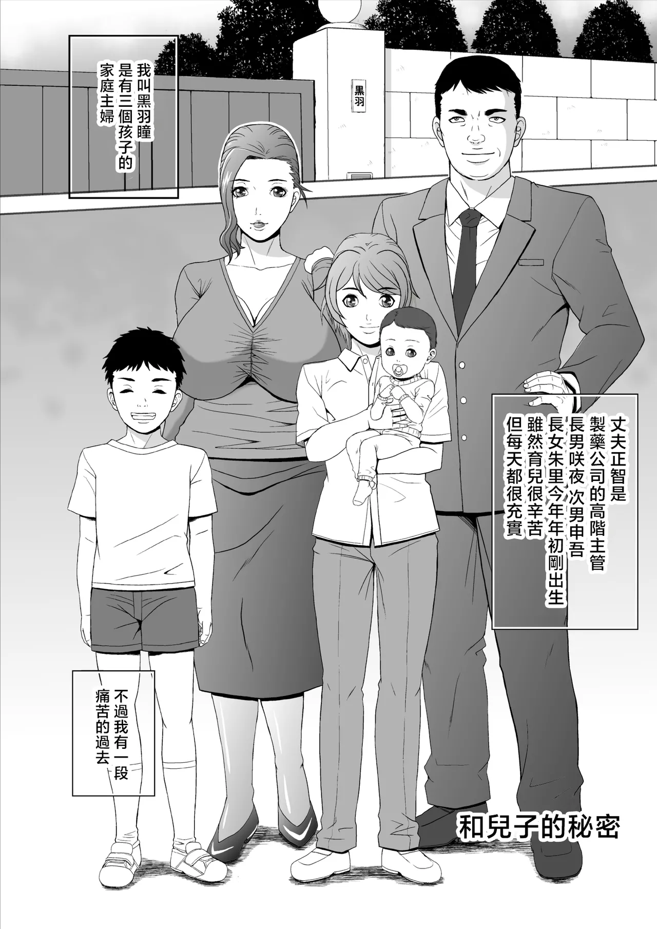 Page 3 of Lewd Mother Hitomi