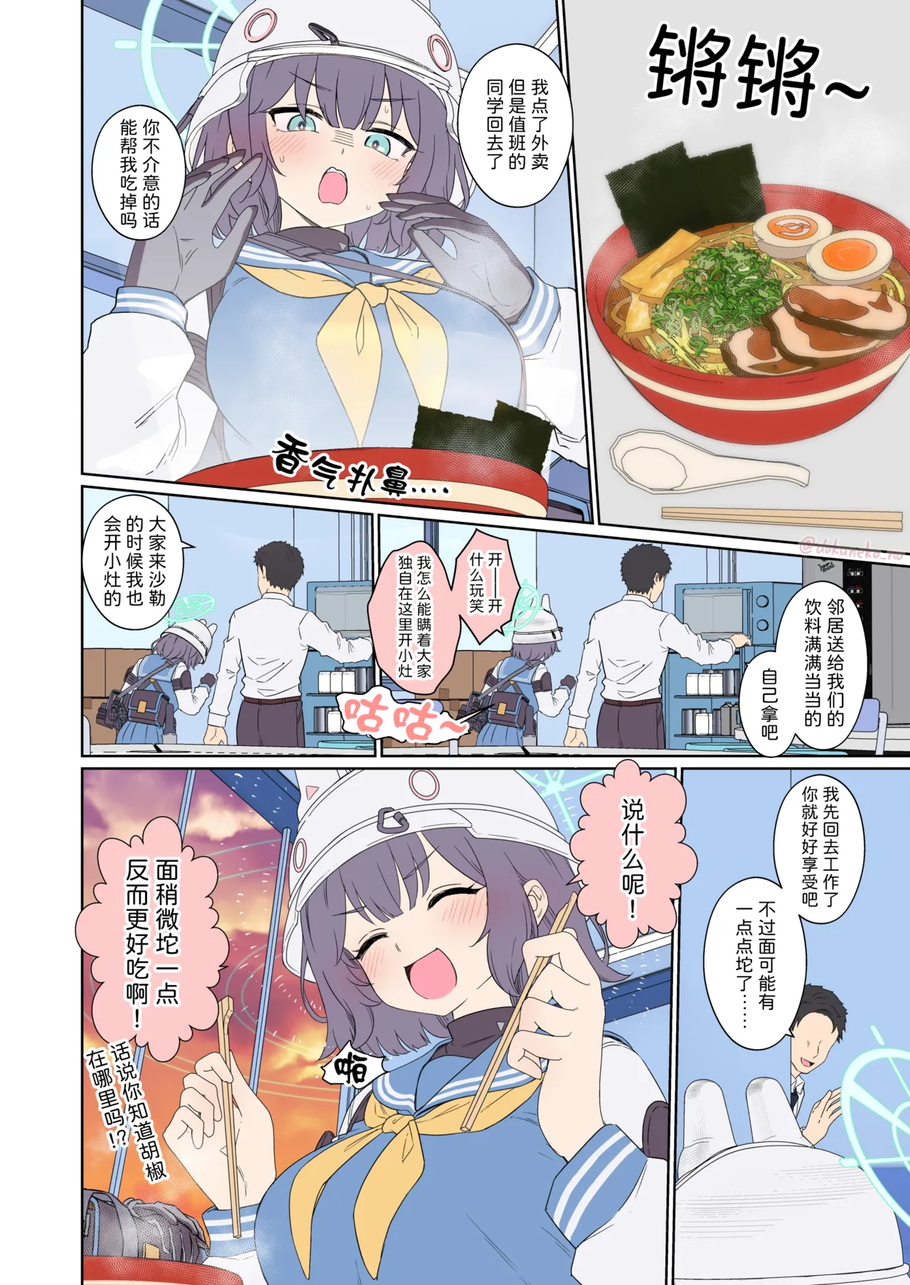Page 3 of [Dokuneko Noil] Sorai Saki ni Warui Koto o Suru Hanashi (Zenpen) | 对空井咲做坏事的故事 前篇 (Blue Archive) [Chinese] [Akiseherol个人汉化]