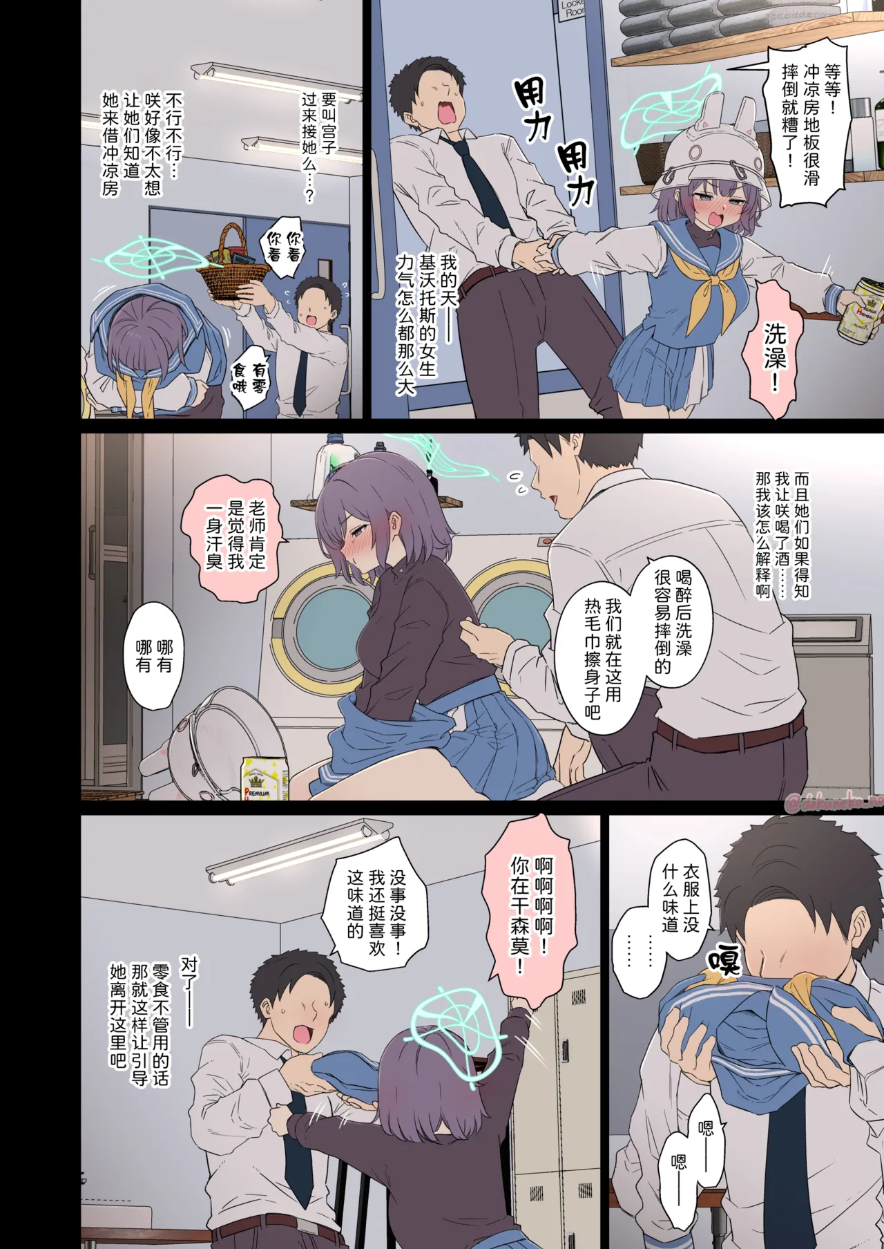 Page 5 of [Dokuneko Noil] Sorai Saki ni Warui Koto o Suru Hanashi (Zenpen) | 对空井咲做坏事的故事 前篇 (Blue Archive) [Chinese] [Akiseherol个人汉化]