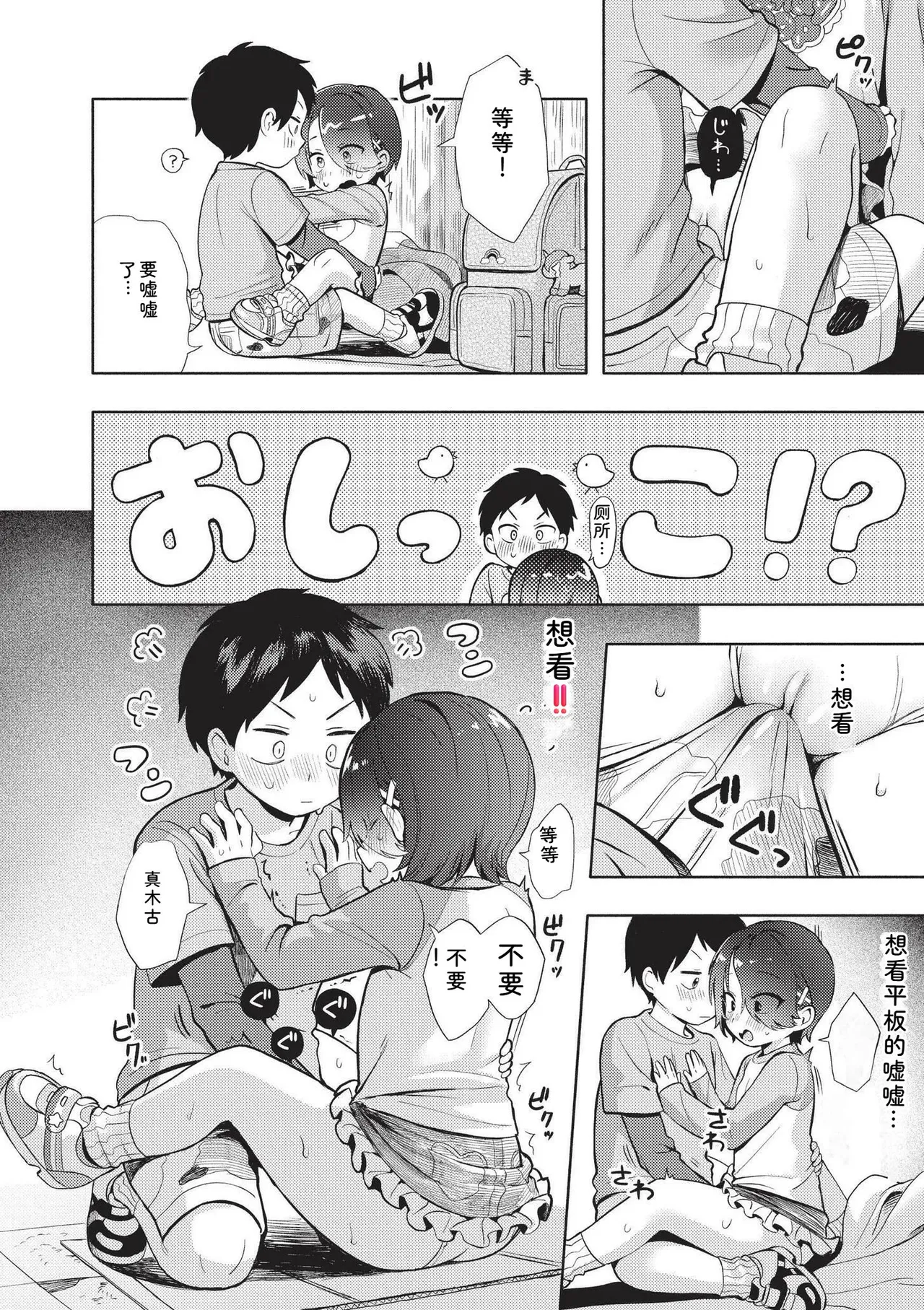 Page 116 of [Annomike] Omase na Emotion - Emotional girls on the rampage [Chinese] [Digital]