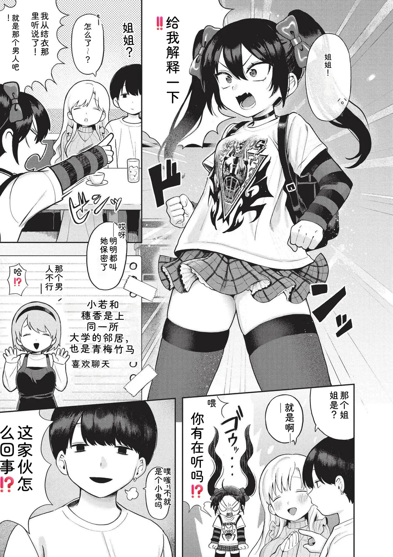 Page 131 of [Annomike] Omase na Emotion - Emotional girls on the rampage [Chinese] [Digital]