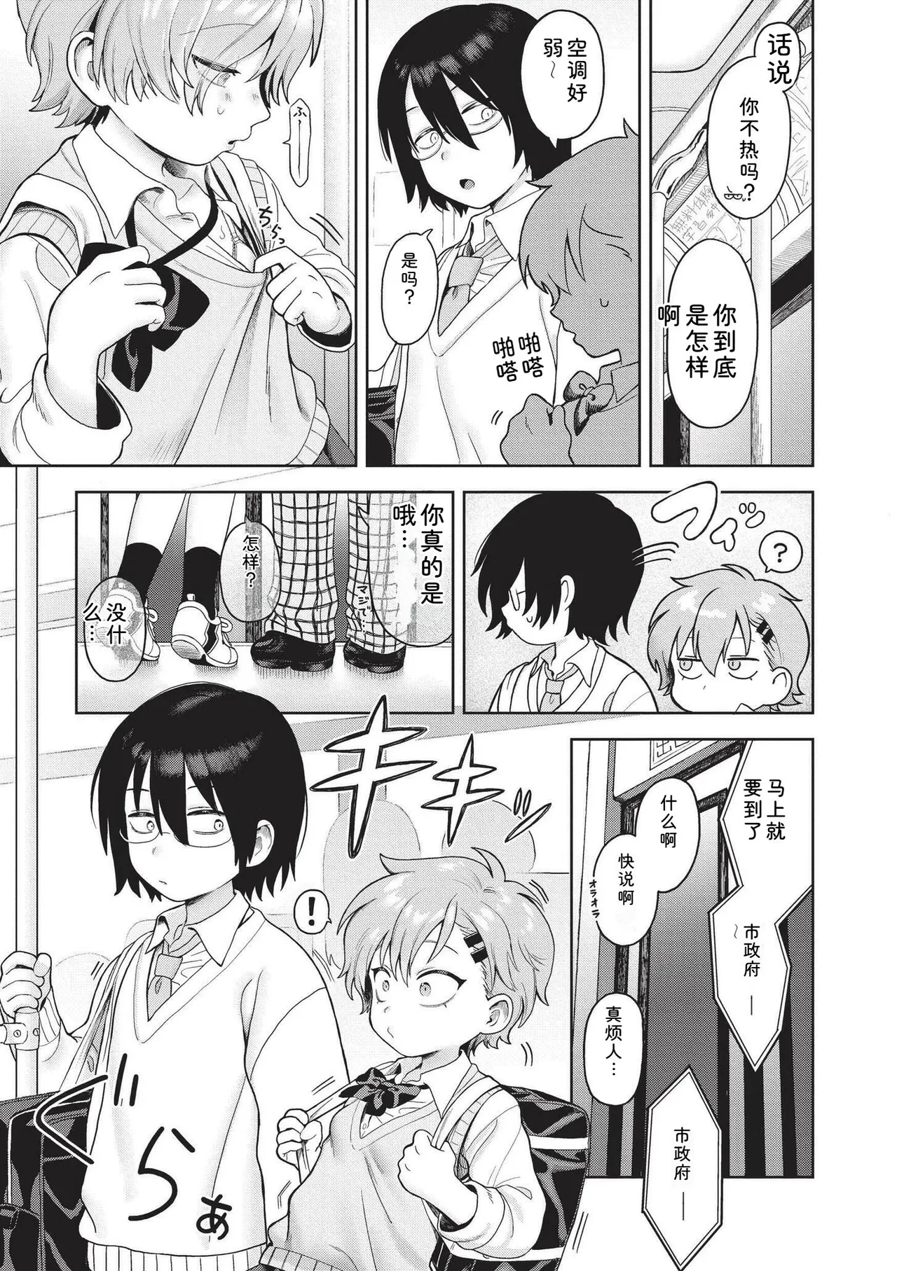 Page 7 of [Annomike] Omase na Emotion - Emotional girls on the rampage [Chinese] [Digital]