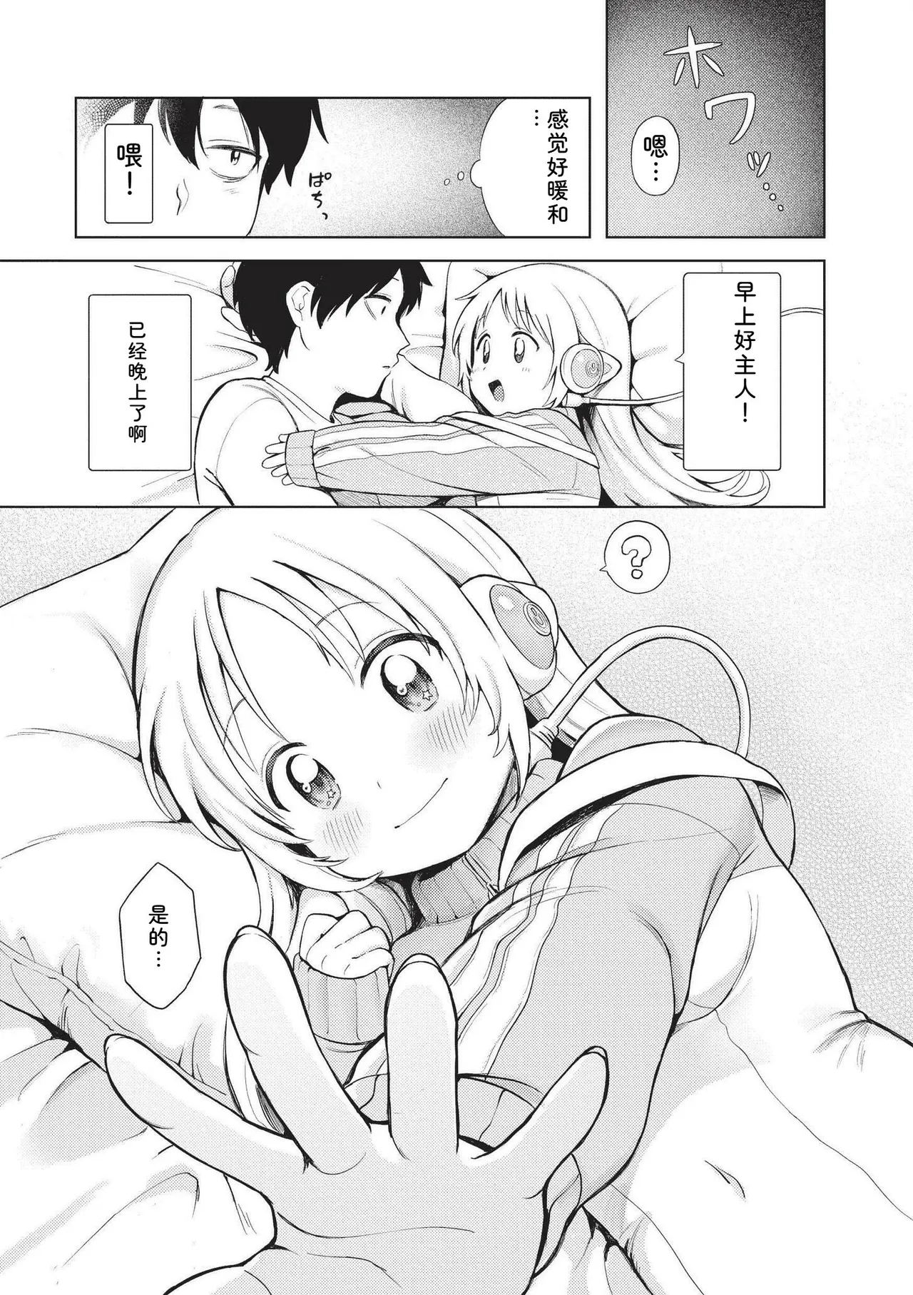 Page 83 of [Annomike] Omase na Emotion - Emotional girls on the rampage [Chinese] [Digital]
