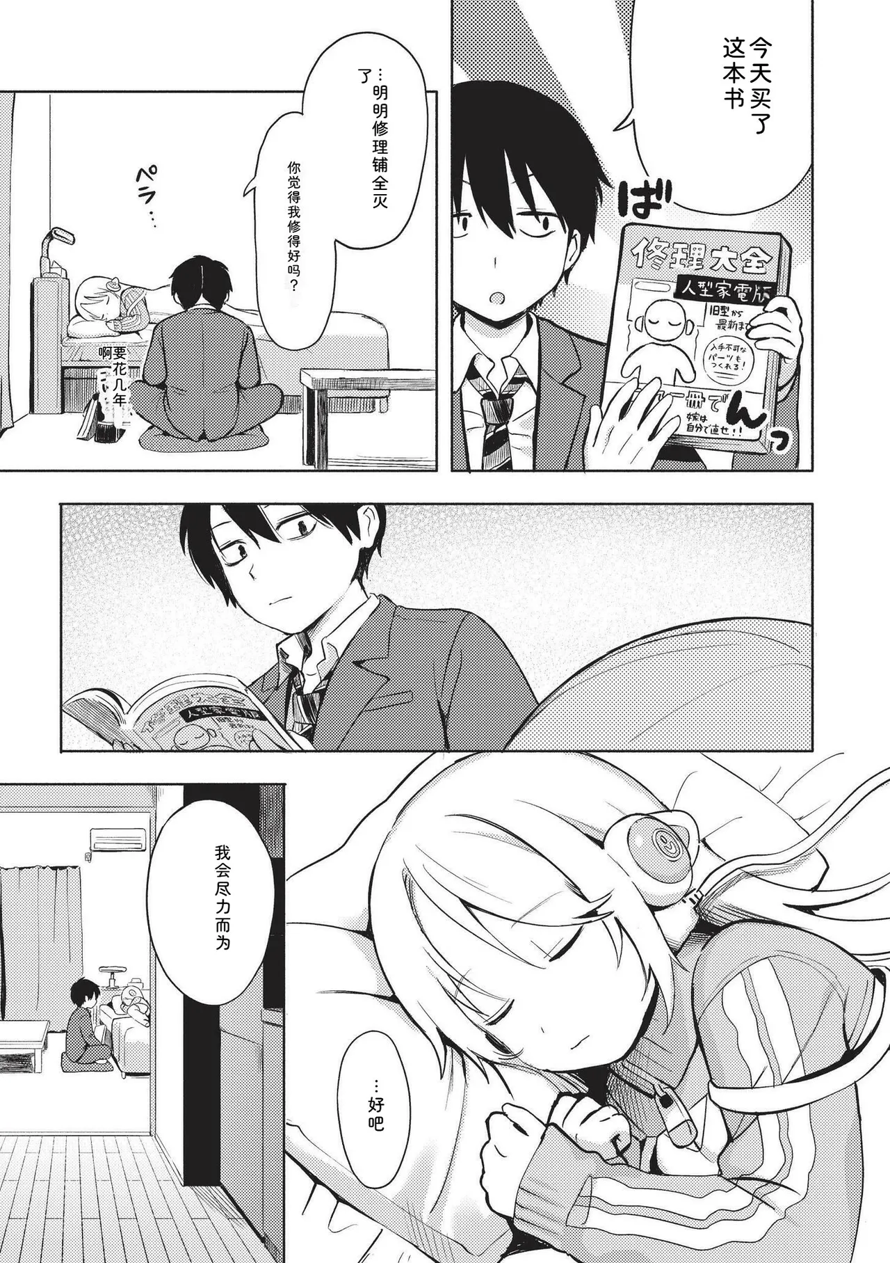 Page 97 of [Annomike] Omase na Emotion - Emotional girls on the rampage [Chinese] [Digital]