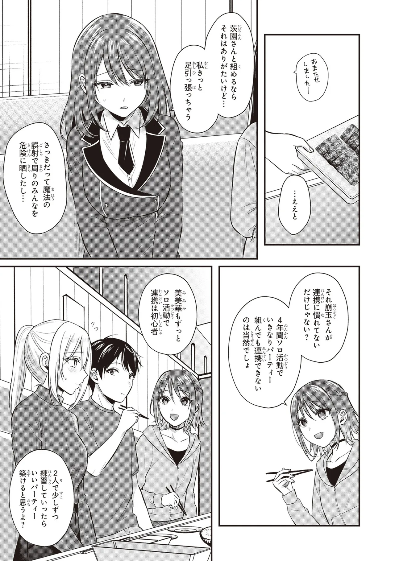 Page 131 of [Pei × Haruichi] Boukensha ni Nare Nakatta Ore, Skill “Oppai Kyousei” de Nayameru Ano Ko wo Hito Dasuke!? Volume 2