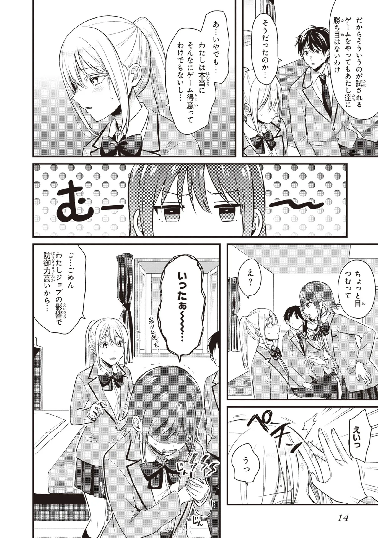 Page 16 of [Pei × Haruichi] Boukensha ni Nare Nakatta Ore, Skill “Oppai Kyousei” de Nayameru Ano Ko wo Hito Dasuke!? Volume 2