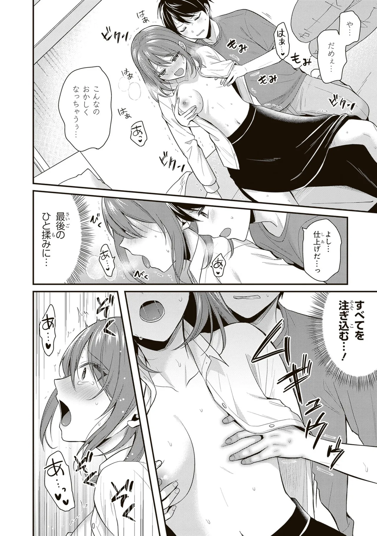 Page 10 of [Pei × Haruichi] Boukensha ni Nare Nakatta Ore, Skill “Oppai Kyousei” de Nayameru Ano Ko wo Hito Dasuke!? Volume 3