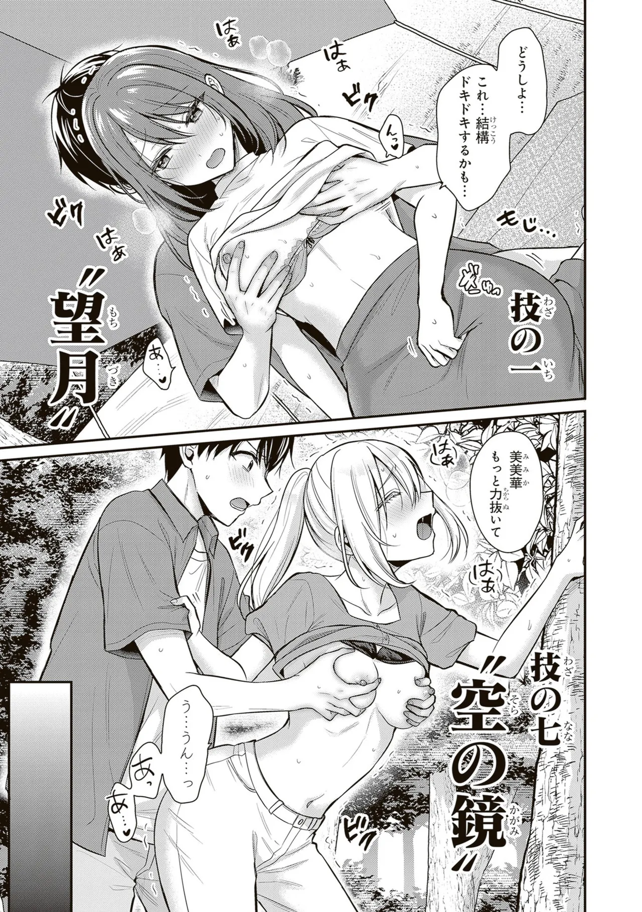 Page 149 of [Pei × Haruichi] Boukensha ni Nare Nakatta Ore, Skill “Oppai Kyousei” de Nayameru Ano Ko wo Hito Dasuke!? Volume 3