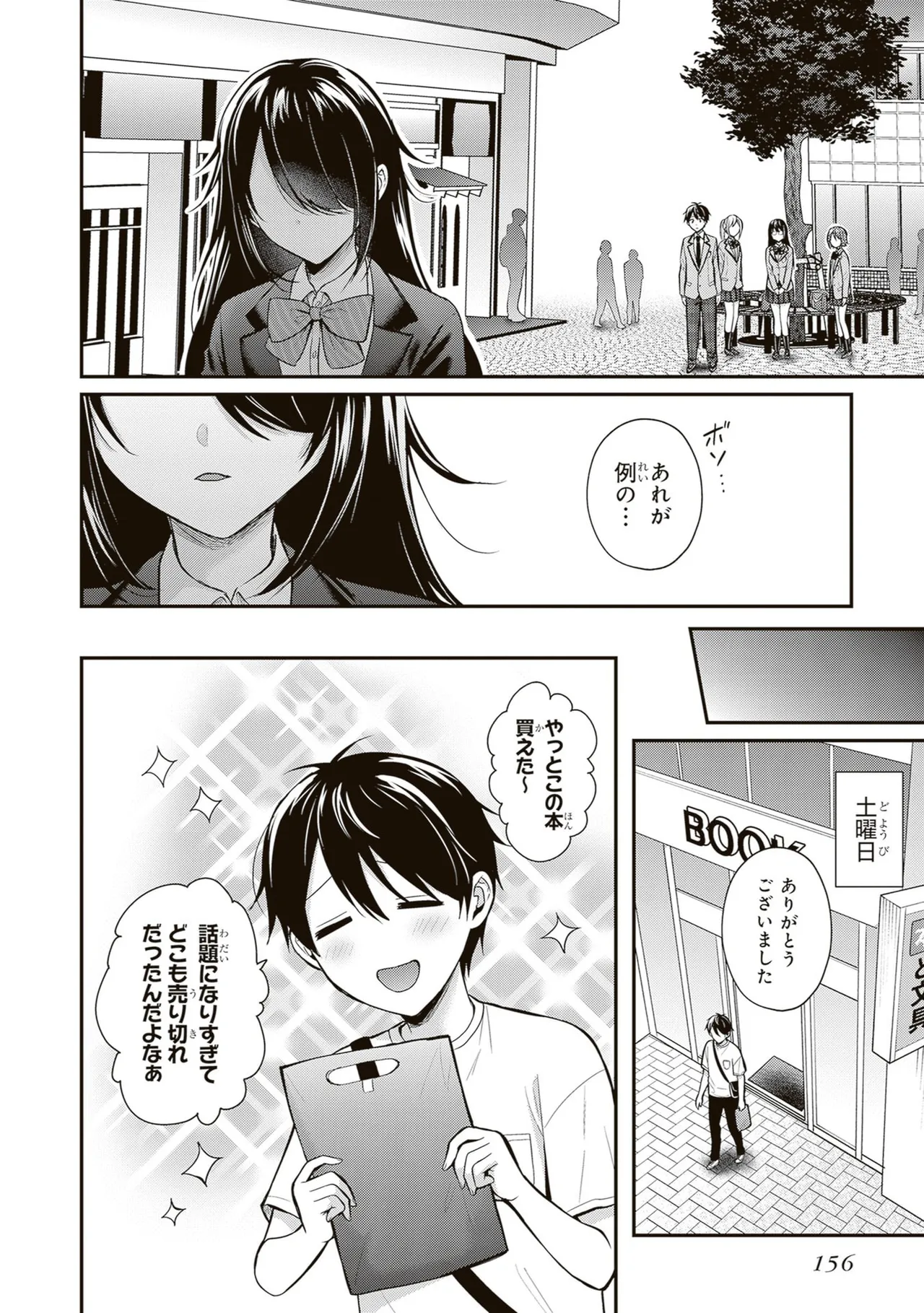 Page 158 of [Pei × Haruichi] Boukensha ni Nare Nakatta Ore, Skill “Oppai Kyousei” de Nayameru Ano Ko wo Hito Dasuke!? Volume 3