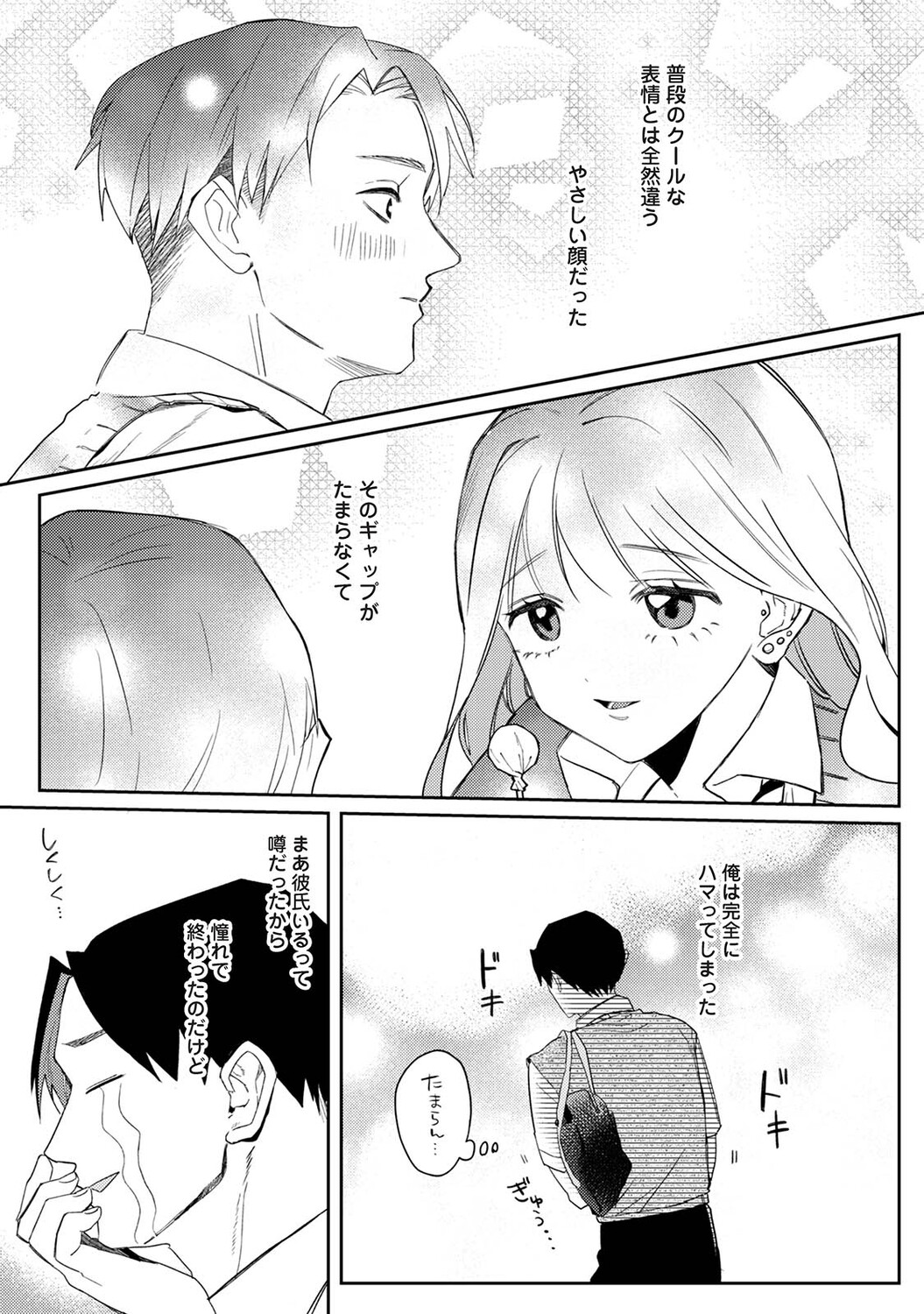 Ananga Ranga Vol. 129 - Page 20