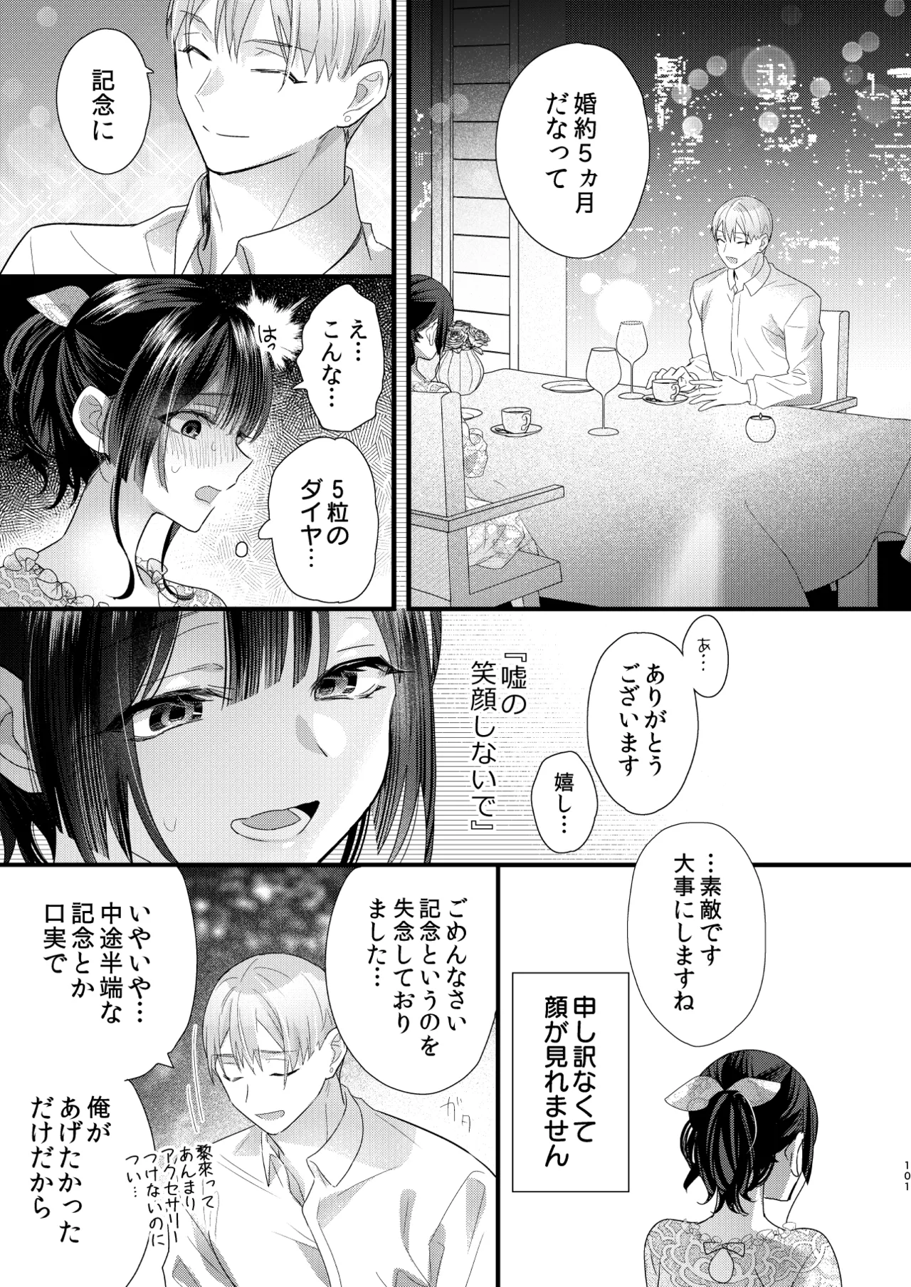 Tsumi to Batsu. 4 - Page 102