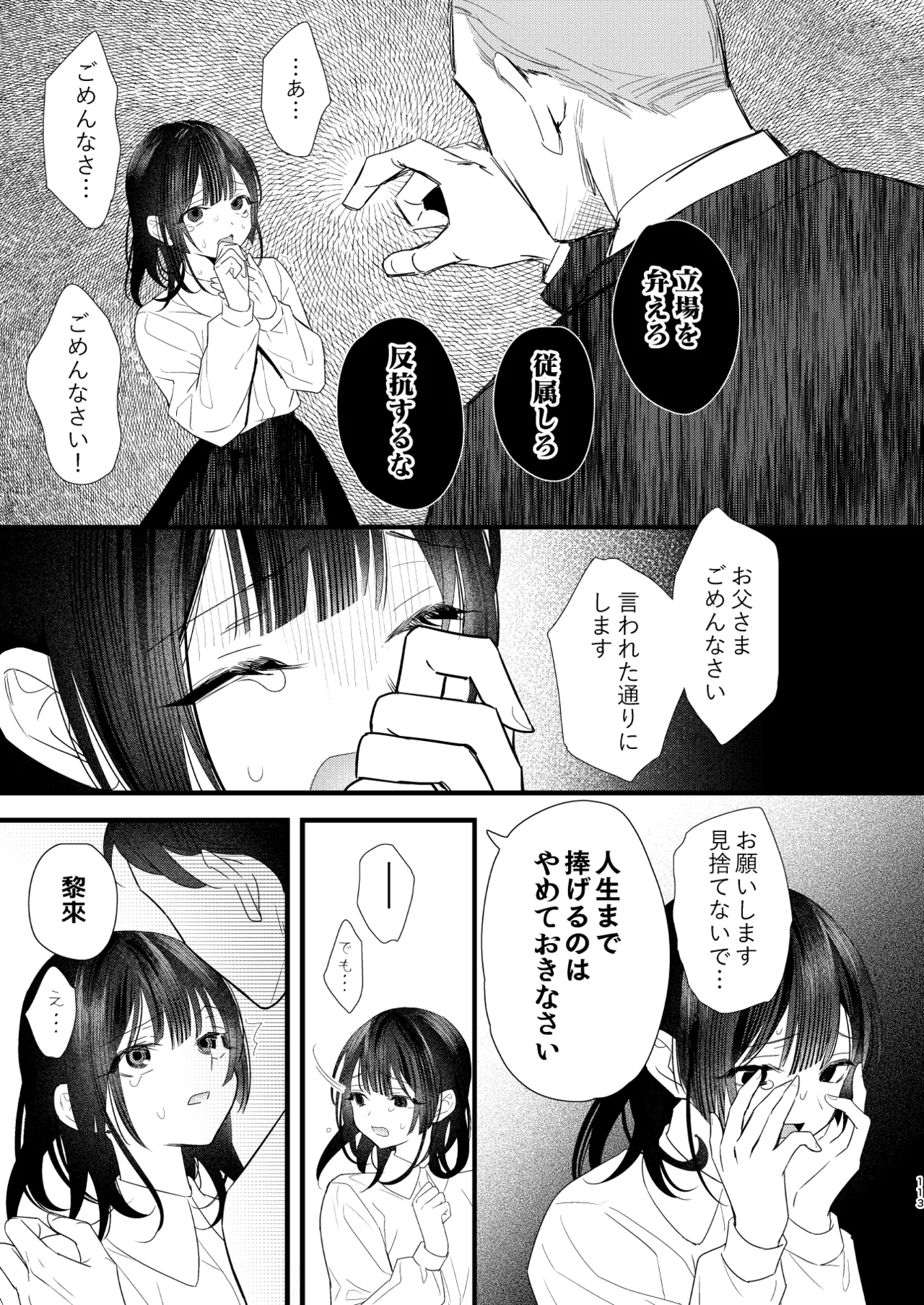 Tsumi to Batsu. 4 - Page 114