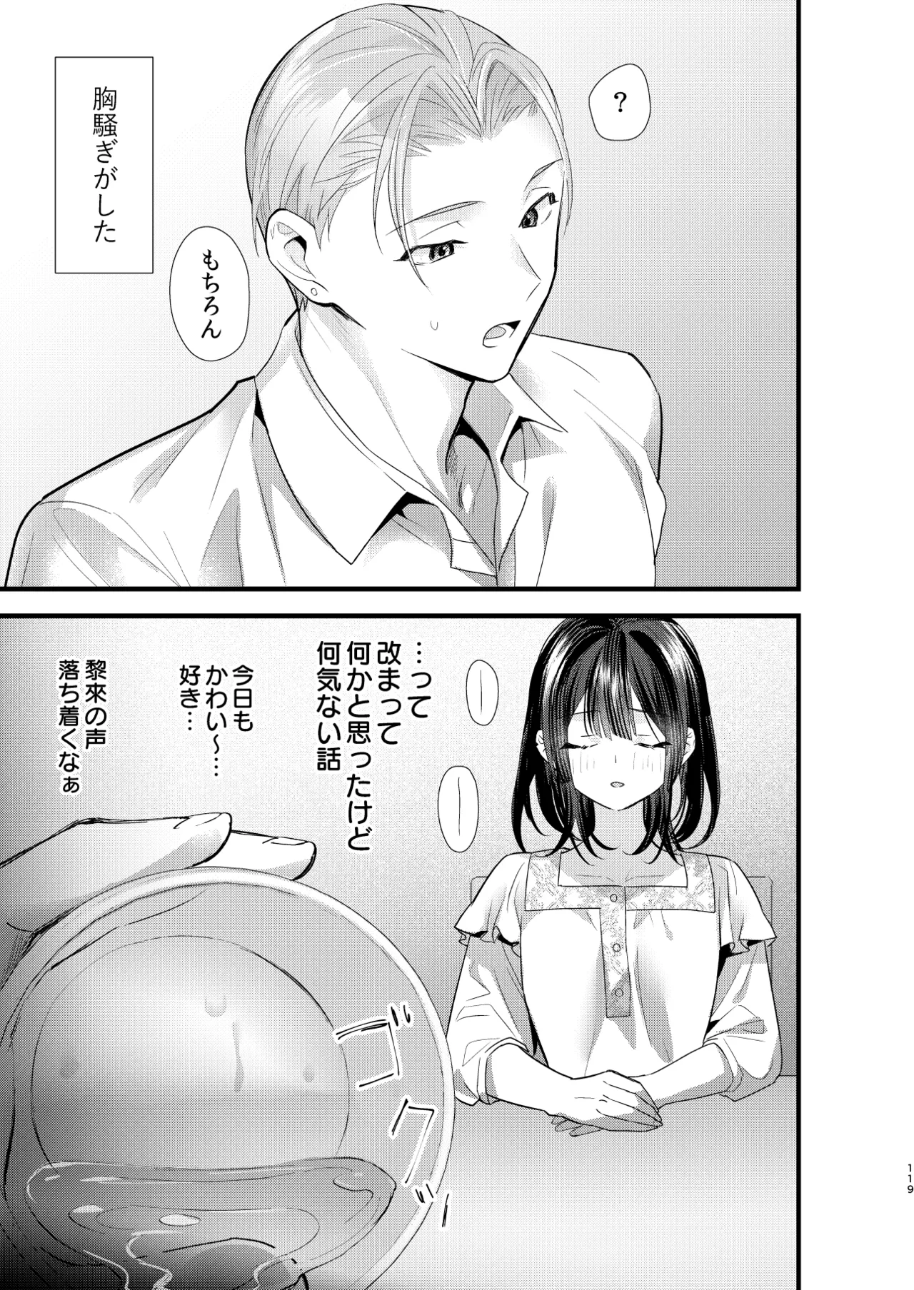Tsumi to Batsu. 4 - Page 120