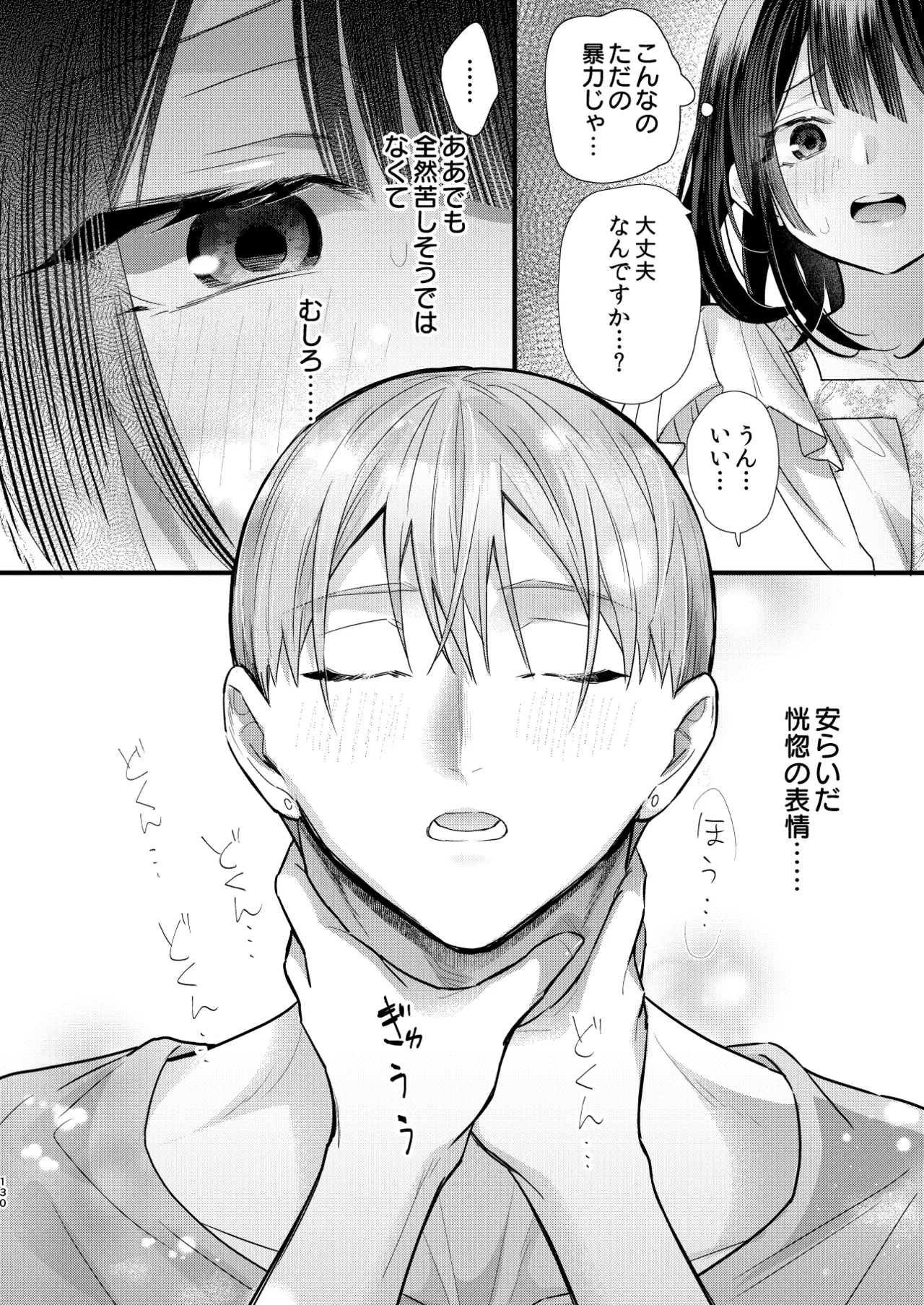 Page 131 of [0 (hachi)] Tsumi to Batsu. 4 [Digital]