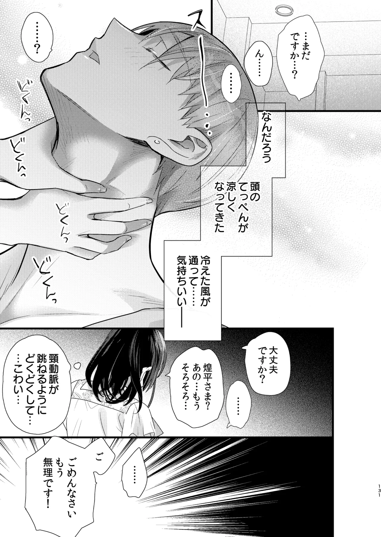 Tsumi to Batsu. 4 - Page 132