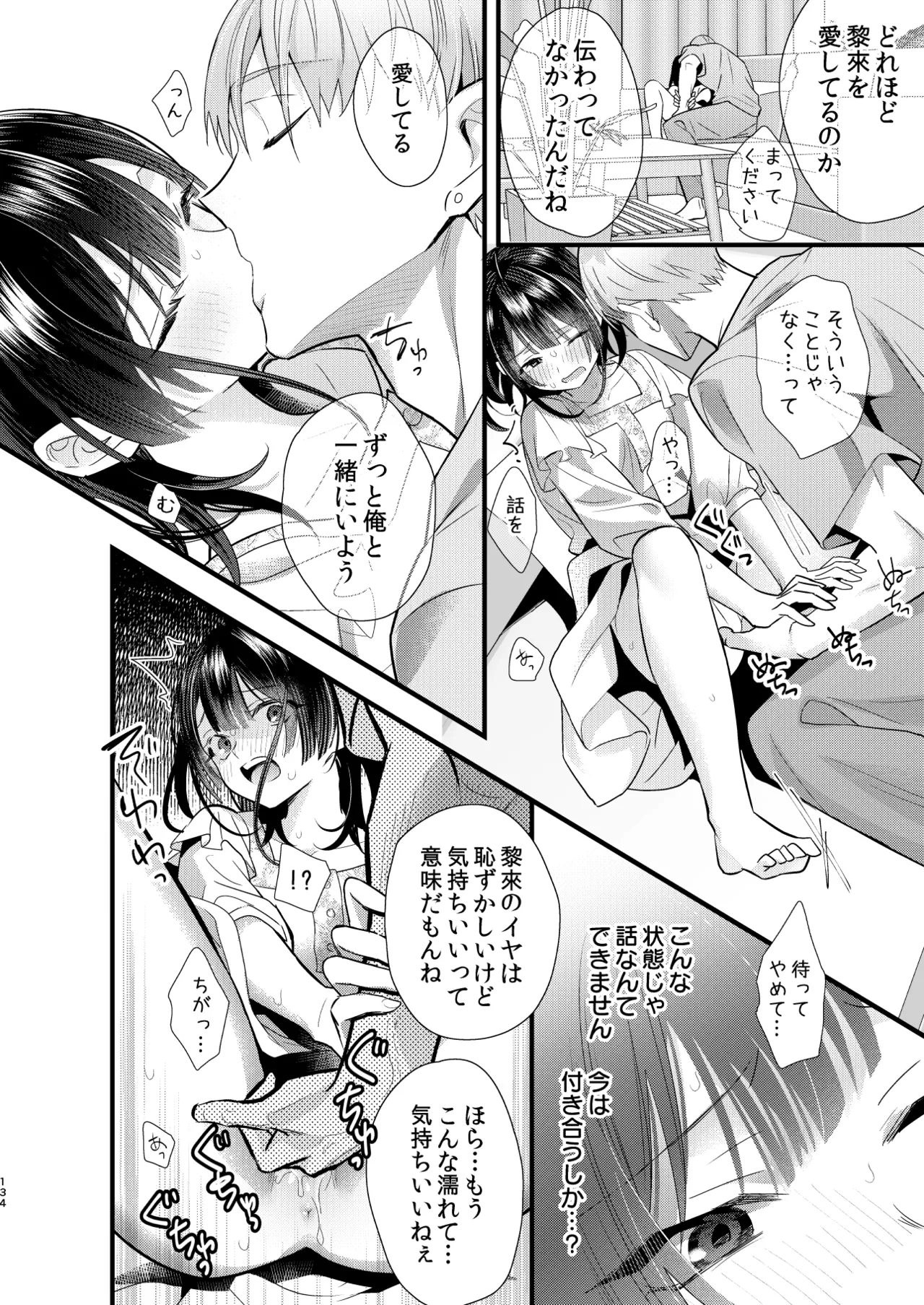 Tsumi to Batsu. 4 - Page 135