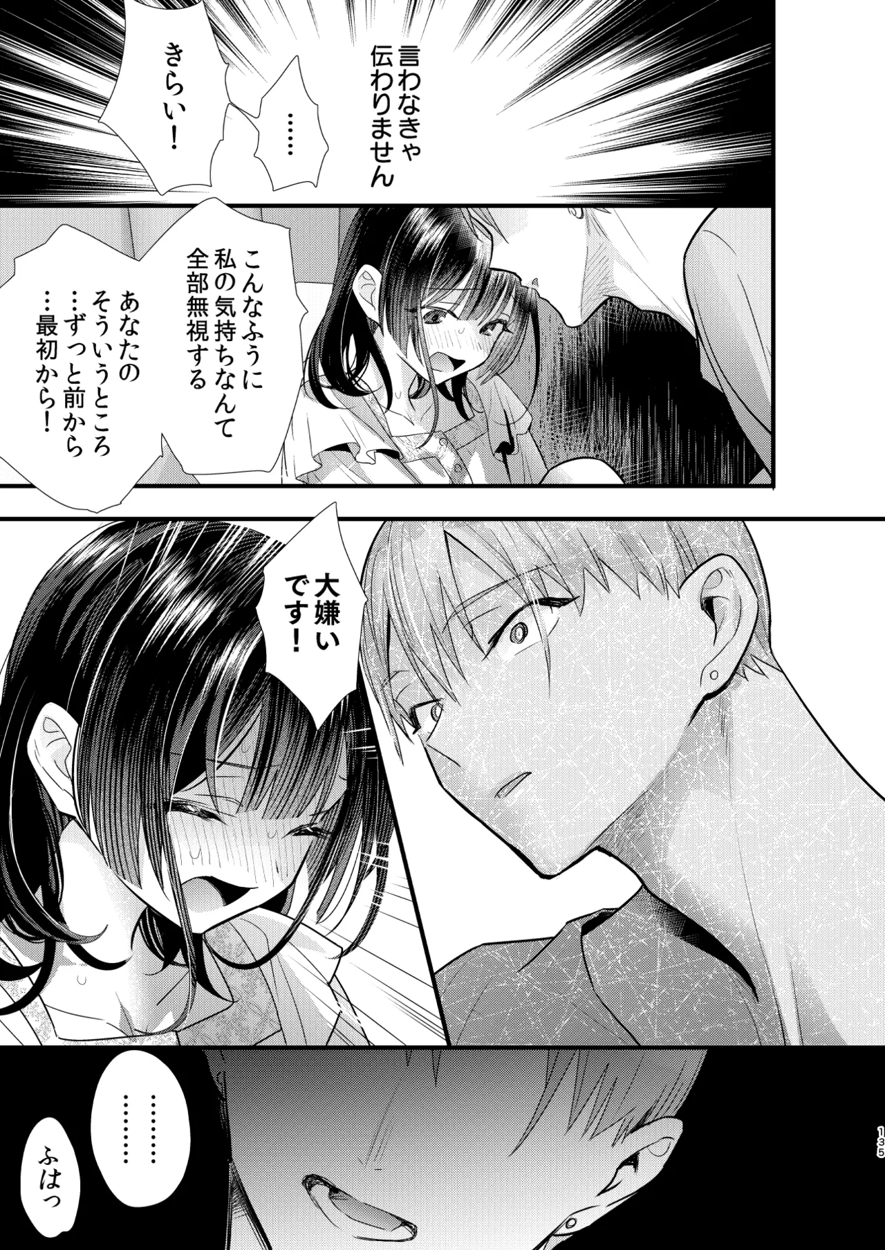 Tsumi to Batsu. 4 - Page 136