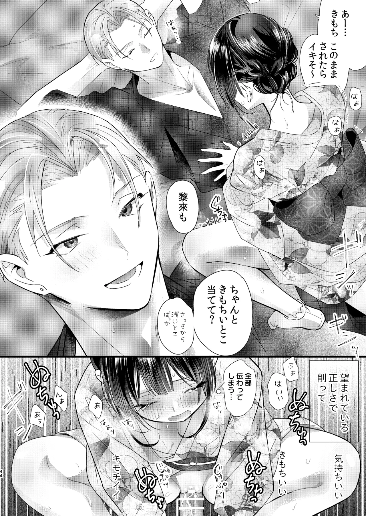 Tsumi to Batsu. 4 - Page 45