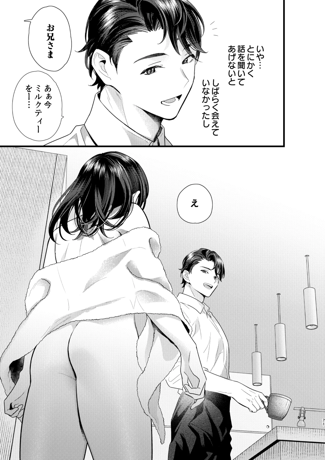 Tsumi to Batsu. 4 - Page 72