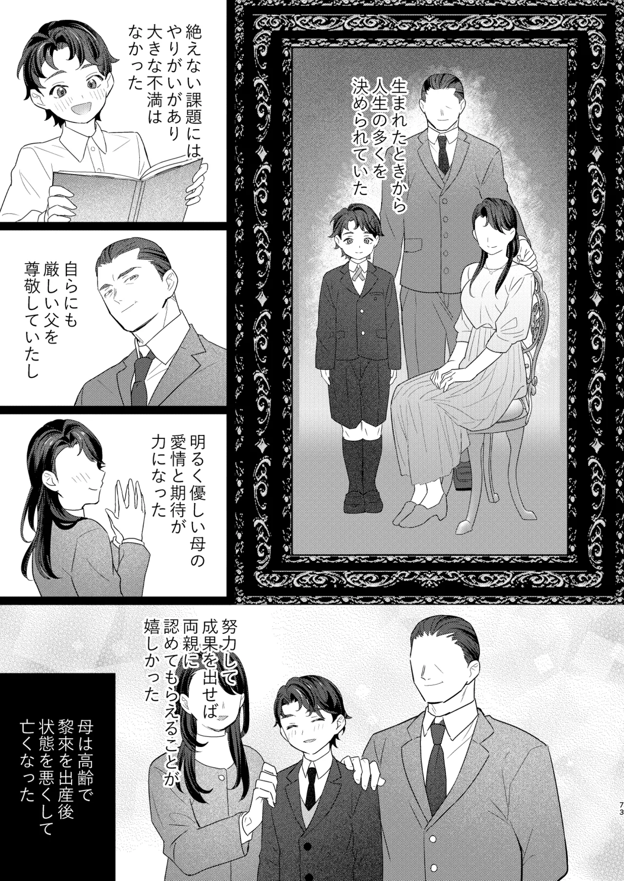 Tsumi to Batsu. 4 - Page 74