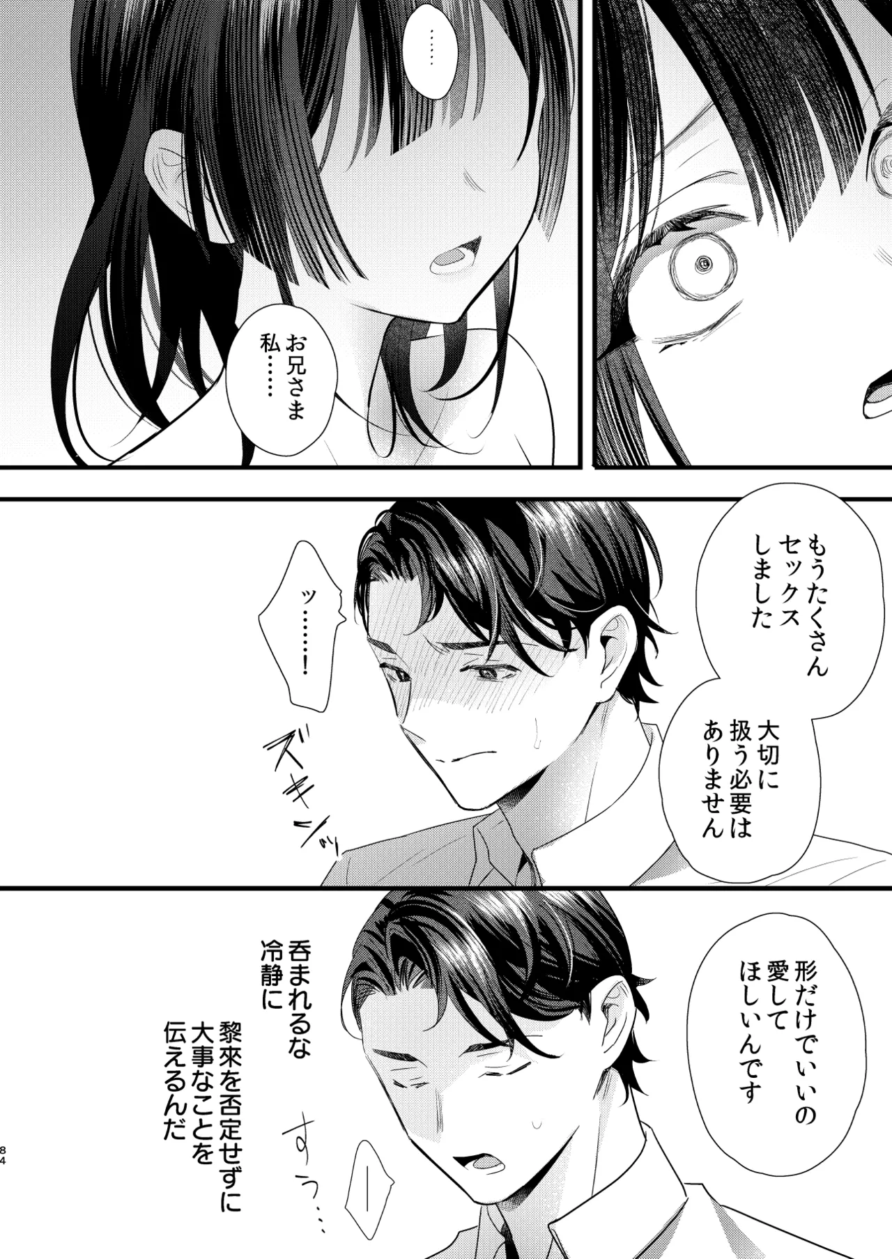 Tsumi to Batsu. 4 - Page 85