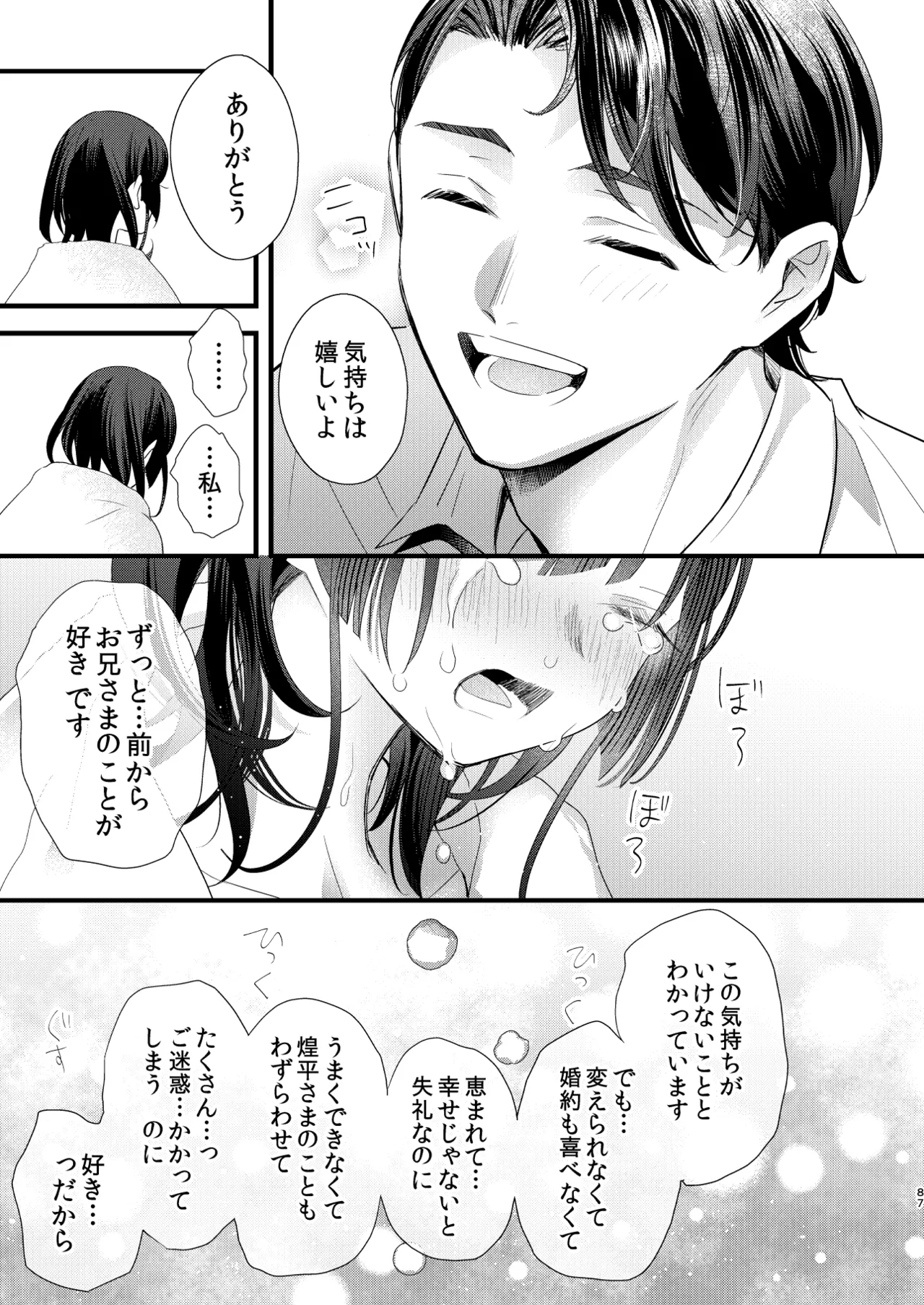 Tsumi to Batsu. 4 - Page 88