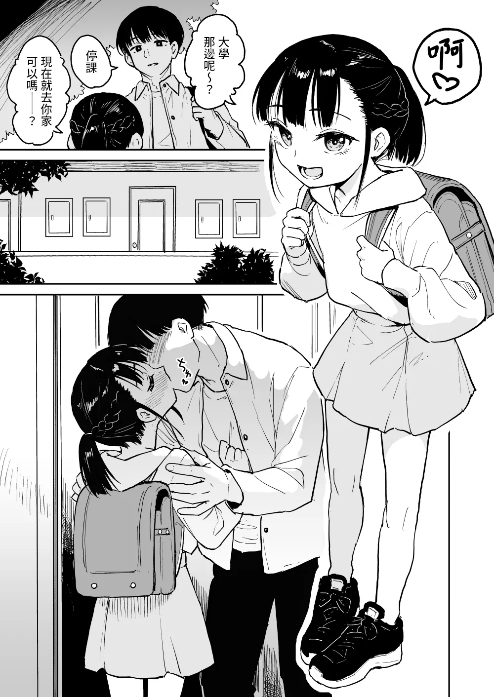 Page 1 of [Pennel] Loli Irruma Manga [Chinese]