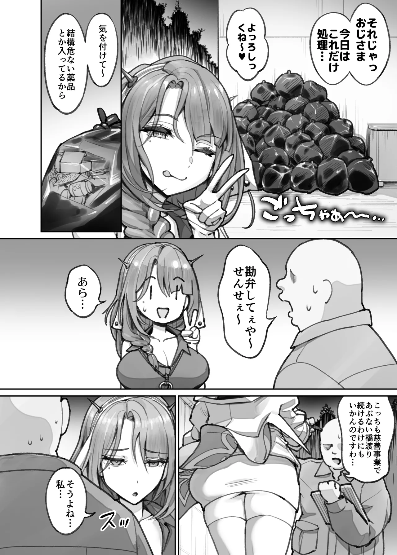 Page 2 of ユルハ ５ページ漫画