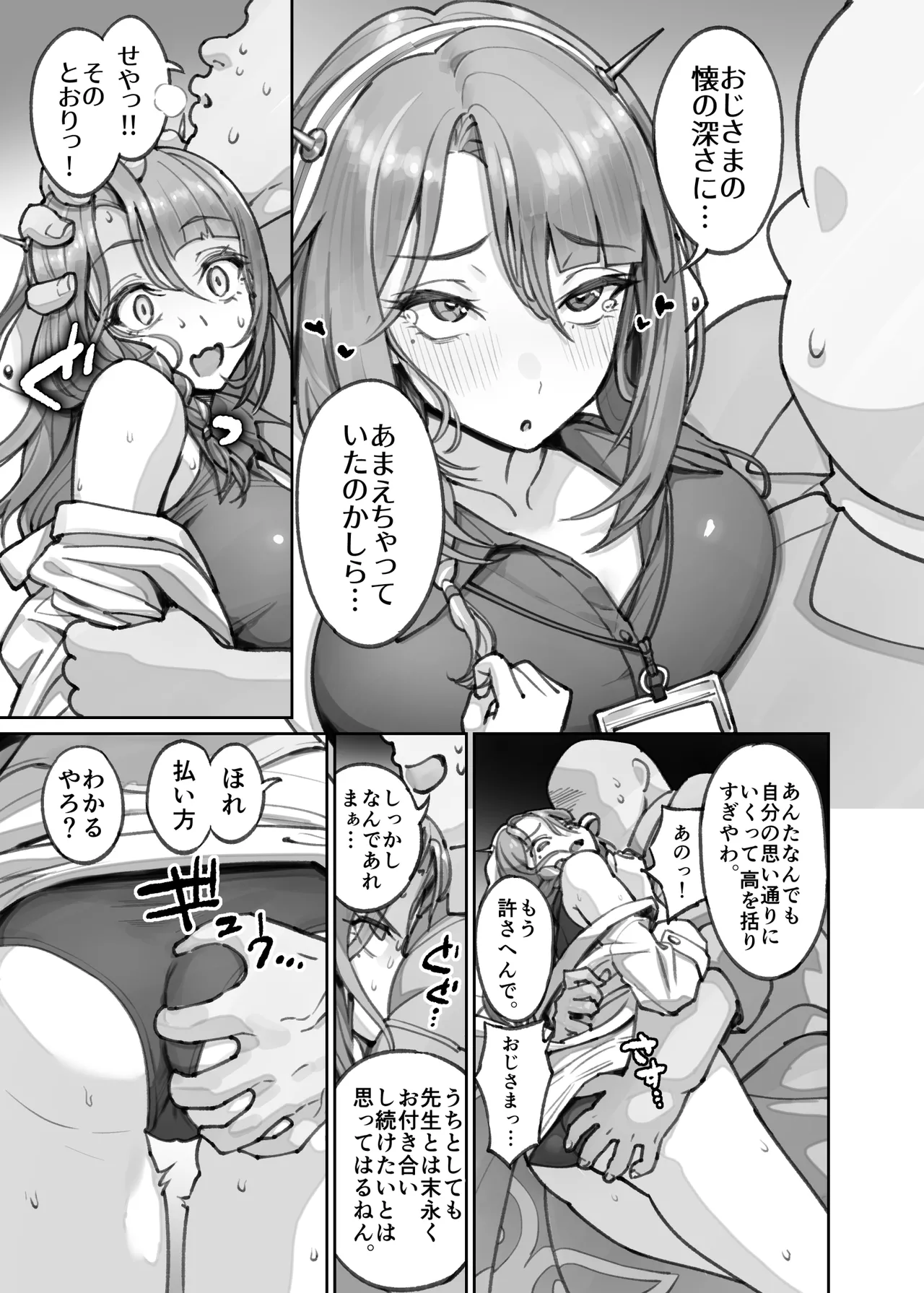 Page 3 of ユルハ ５ページ漫画