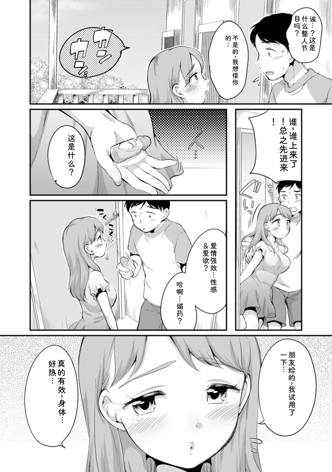 Suki Darake - Page 154