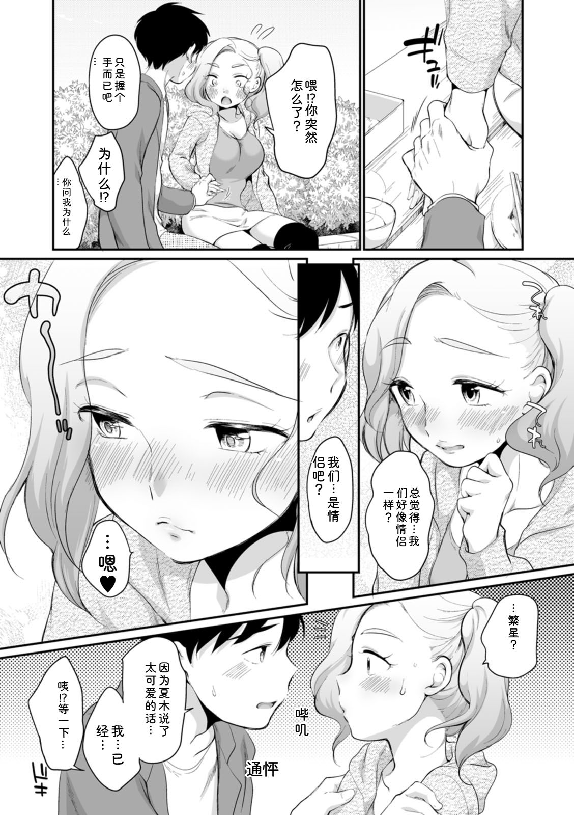 Suki Darake - Page 33