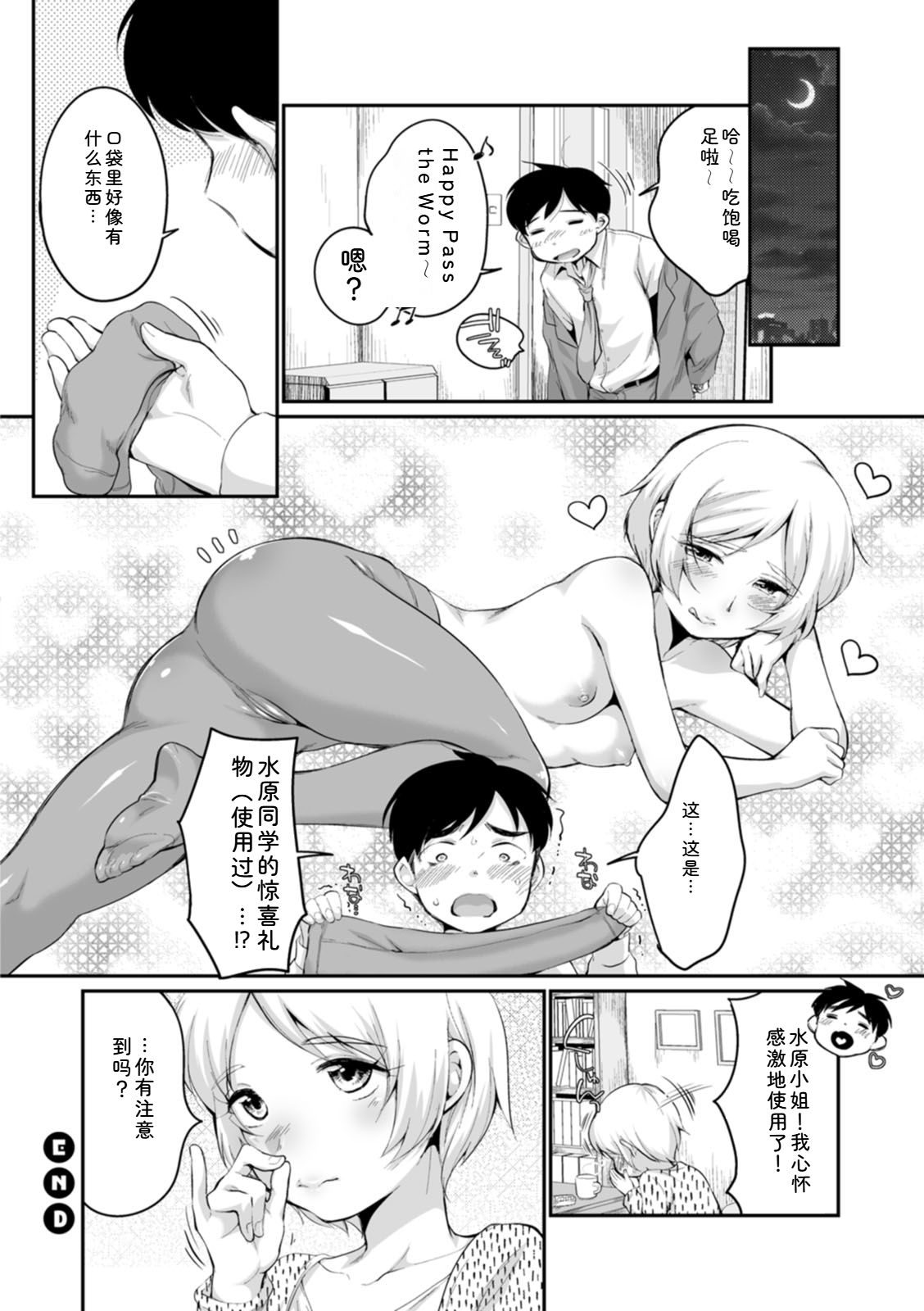 Suki Darake - Page 70