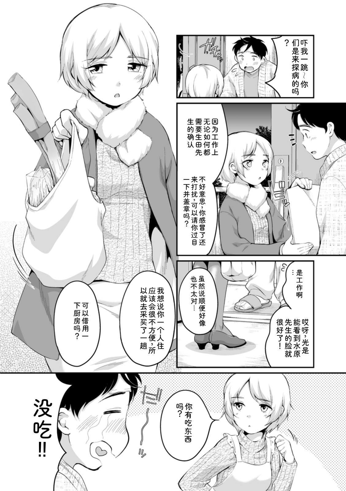 Suki Darake - Page 72