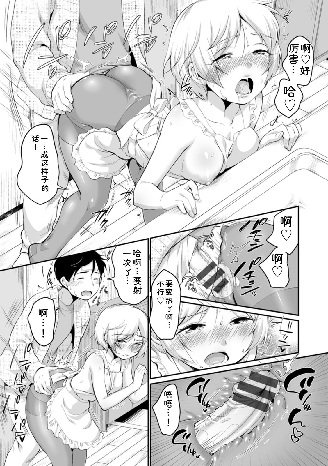Suki Darake - Page 81