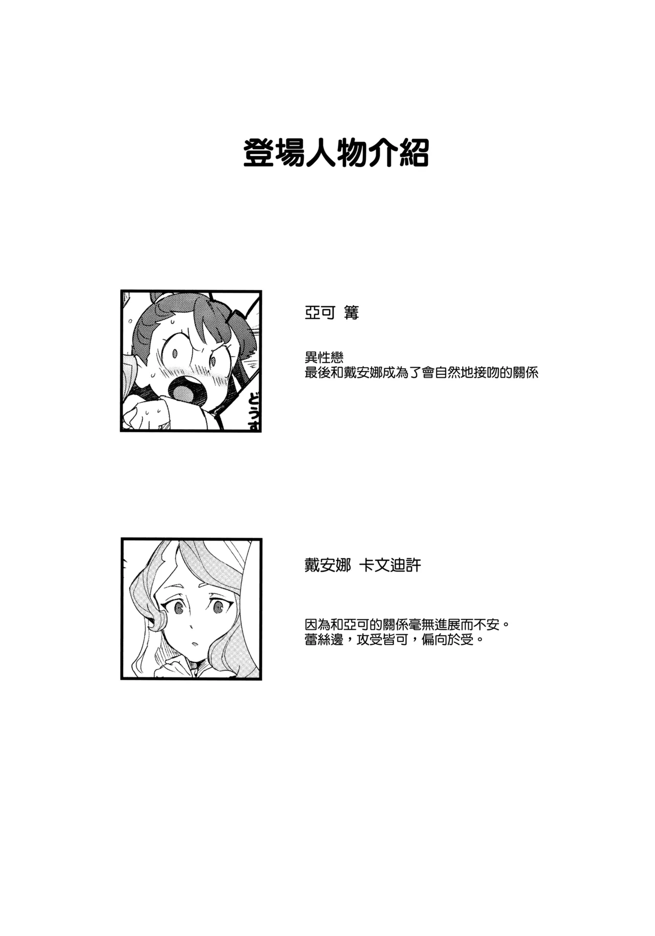 Page 2 of [DAICHIBOKUJOU (Makiba)] xxx (Little Witch Academia) [Chinese] [無邪気漢化組] [Decensored]