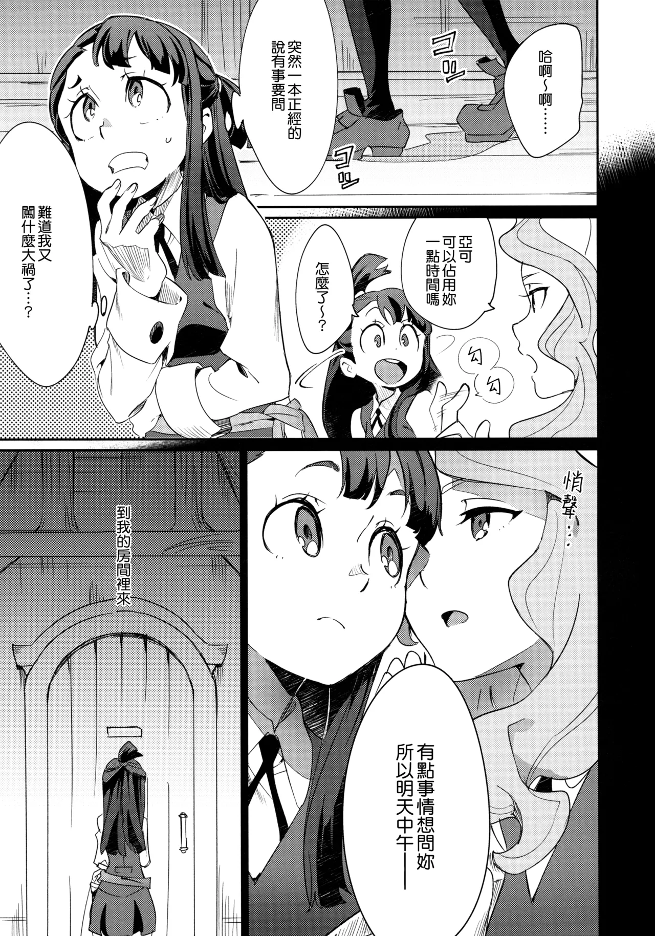 Page 3 of [DAICHIBOKUJOU (Makiba)] xxx (Little Witch Academia) [Chinese] [無邪気漢化組] [Decensored]
