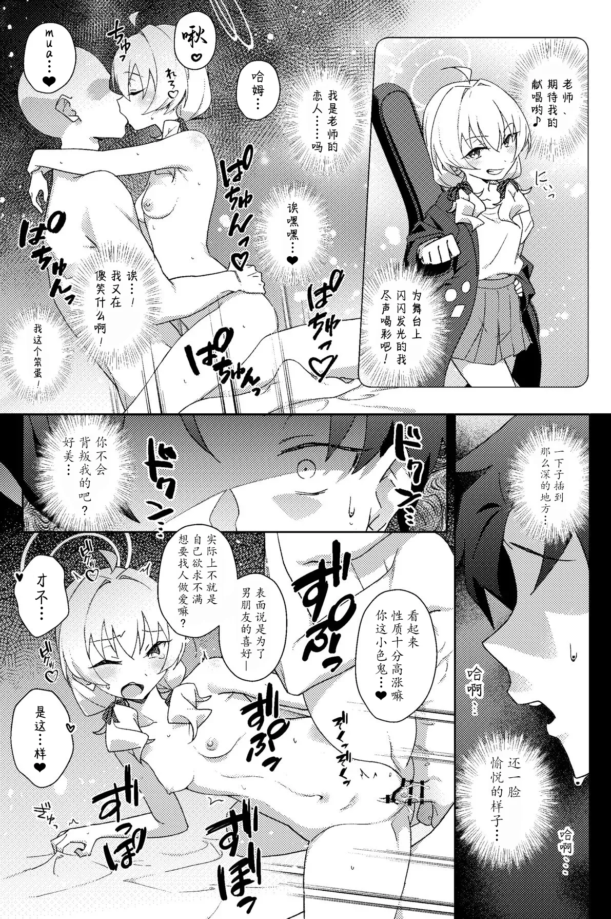 Houkago Netorare-bu | 课后的NTR部 - Page 16