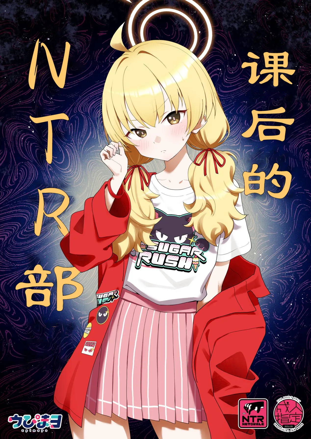 Page 2 of Houkago Netorare-bu | 课后的NTR部